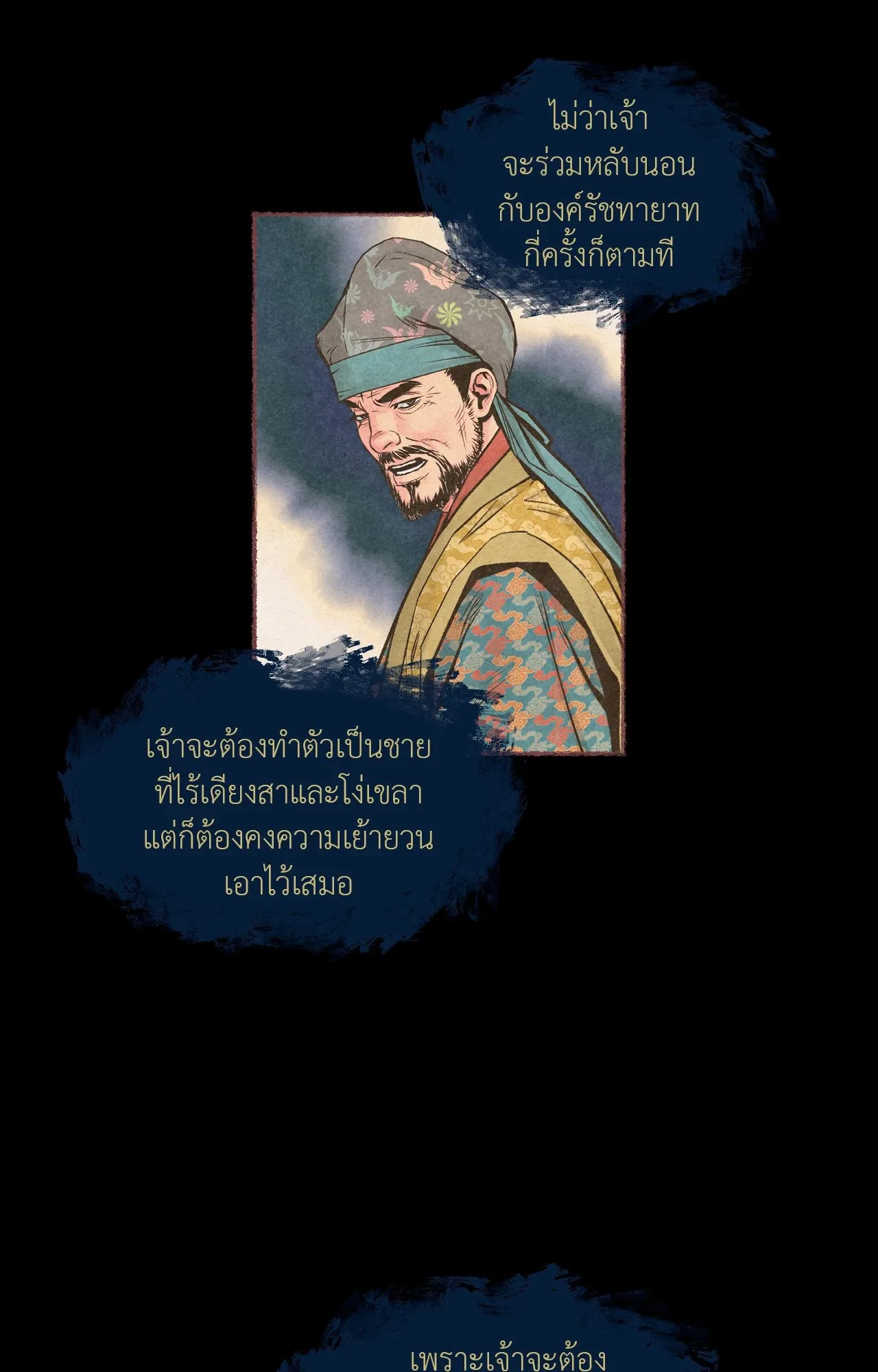 The Royal Bridegroom ตอนที่ 4110