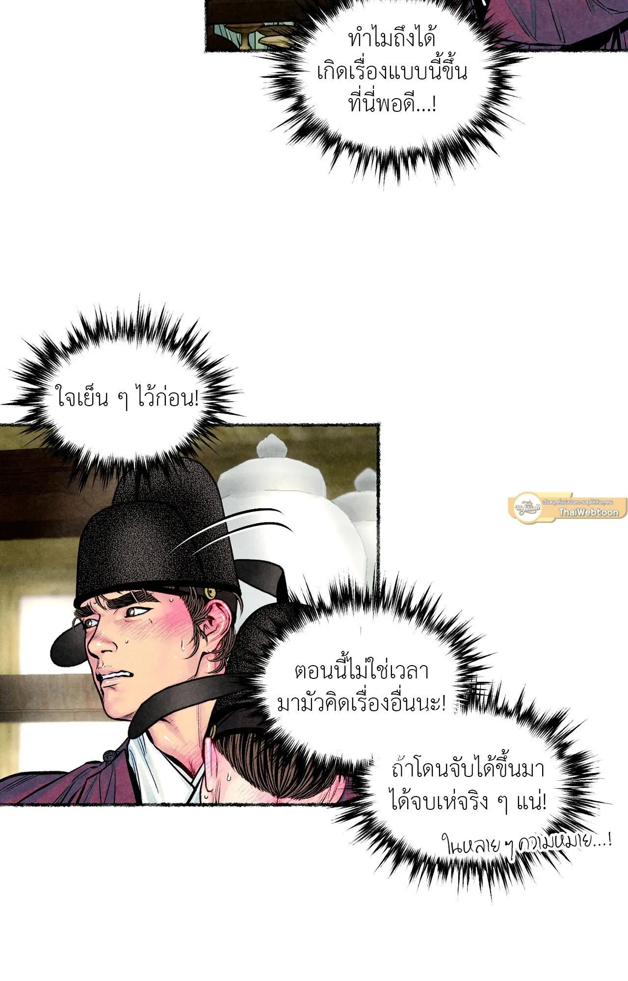 The Royal Bridegroom ตอนที่ 4118