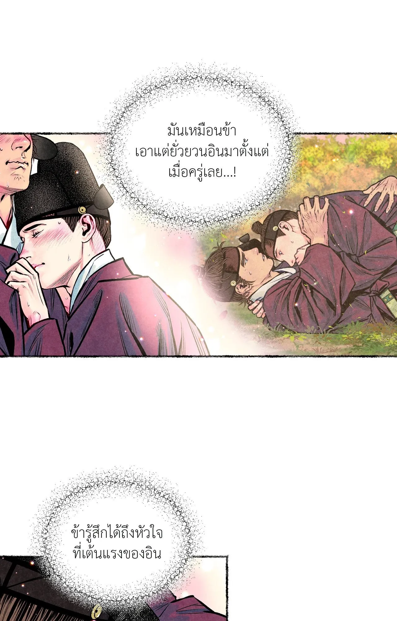 The Royal Bridegroom ตอนที่ 4122