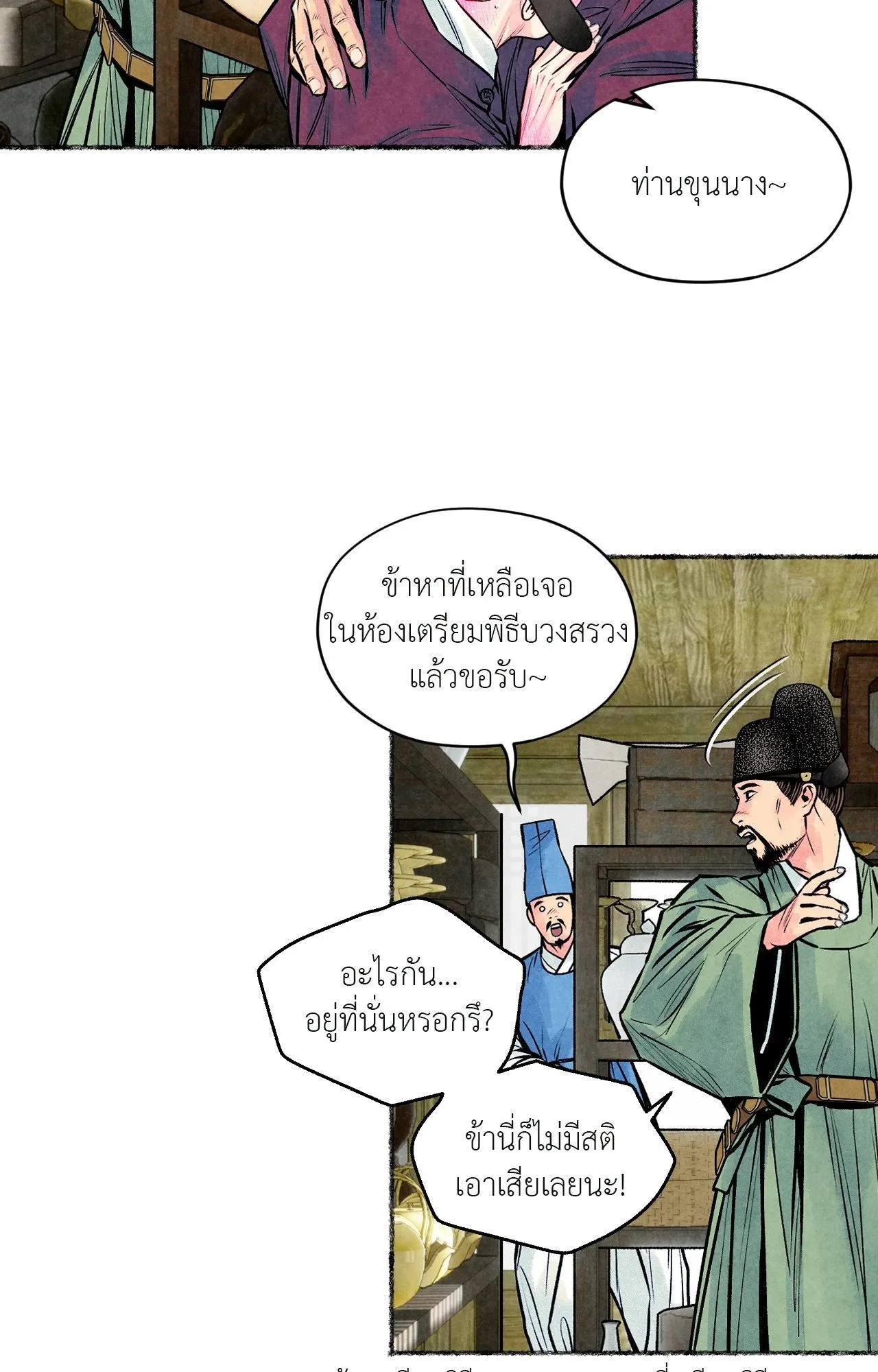 The Royal Bridegroom ตอนที่ 4131