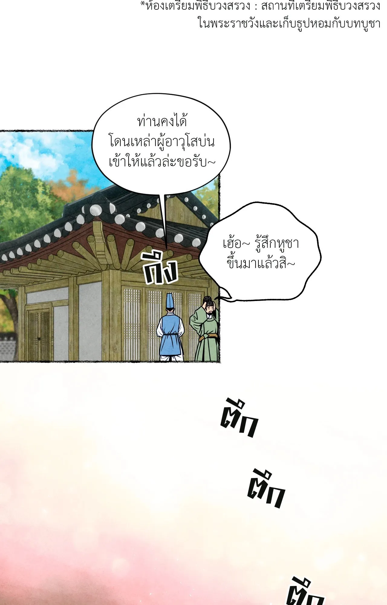 The Royal Bridegroom ตอนที่ 4132