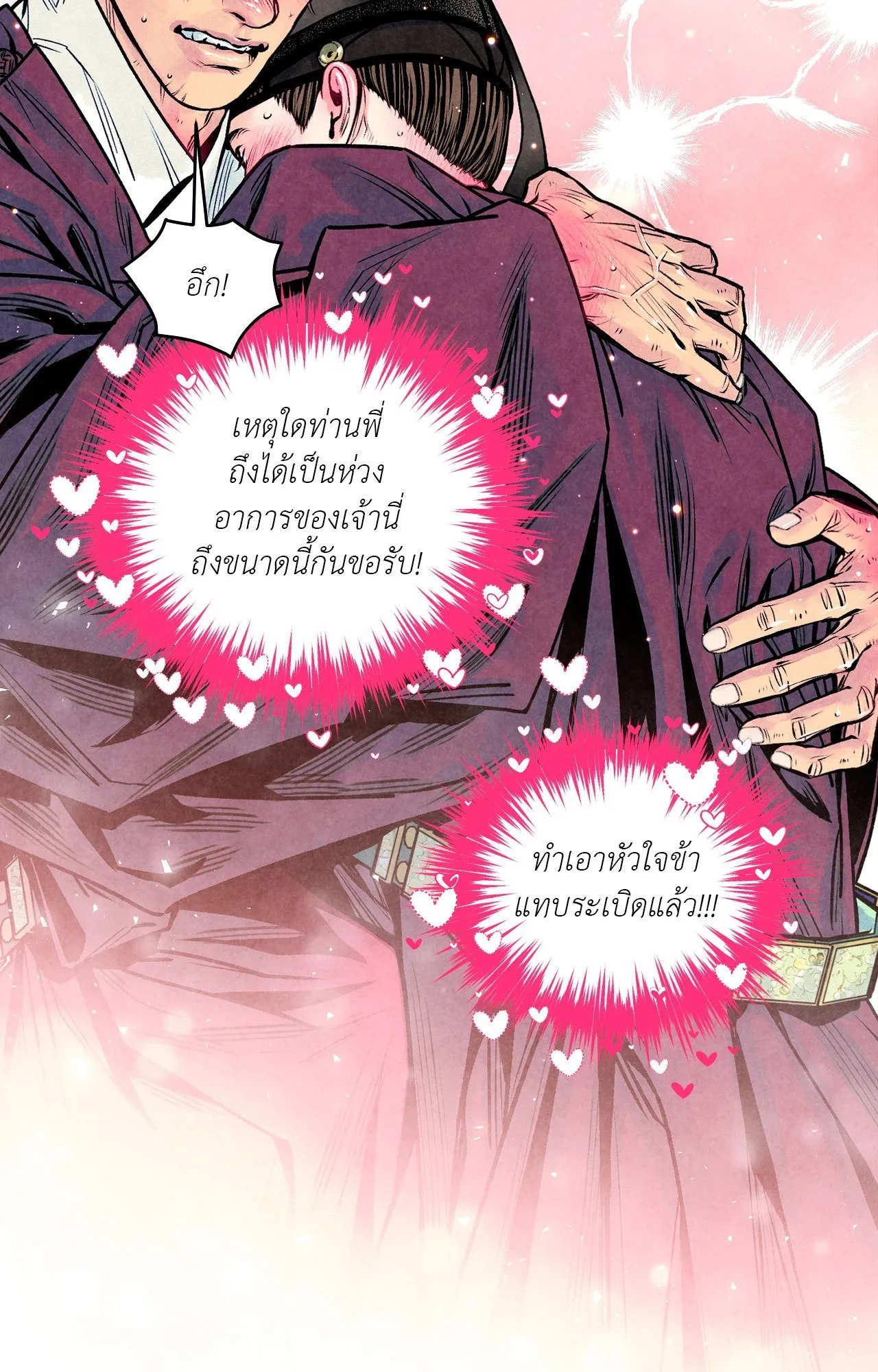 The Royal Bridegroom ตอนที่ 4142