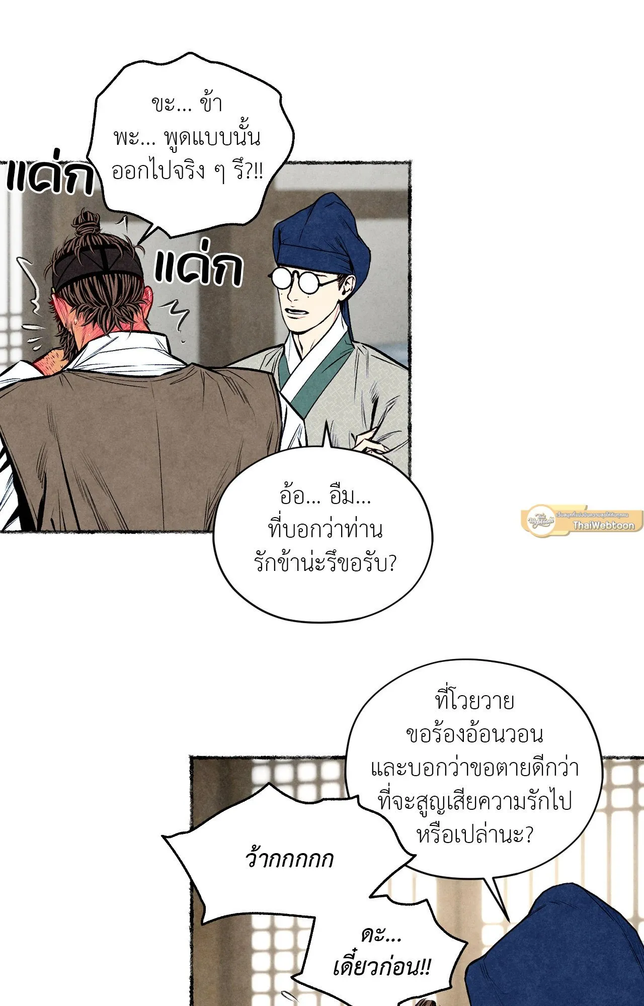 The Royal Bridegroom ตอนที่ 4326 The Royal Bridegroom ตอนที่ 4326