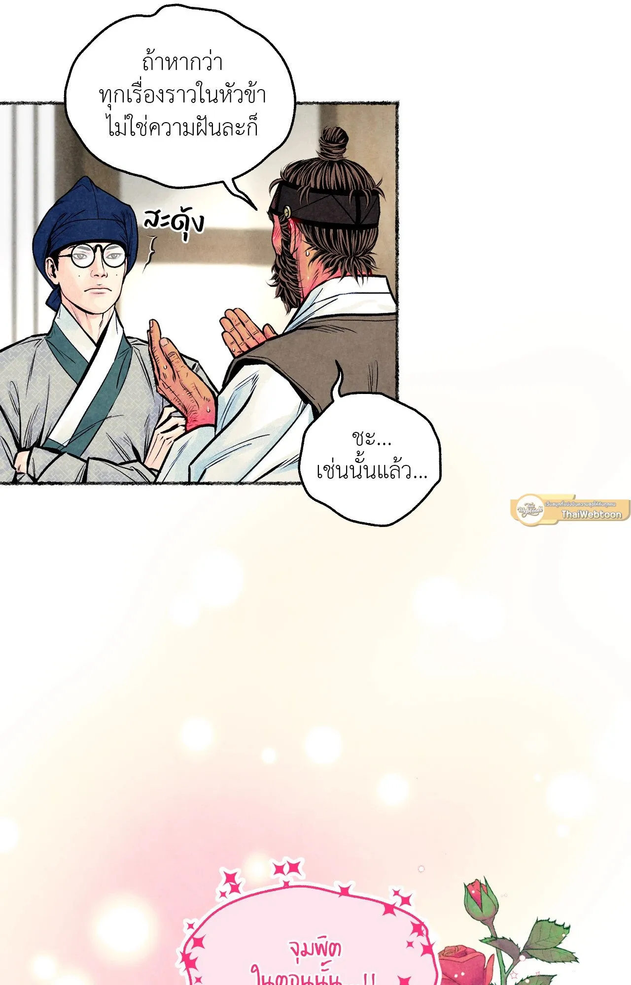 The Royal Bridegroom ตอนที่ 4332 The Royal Bridegroom ตอนที่ 4332