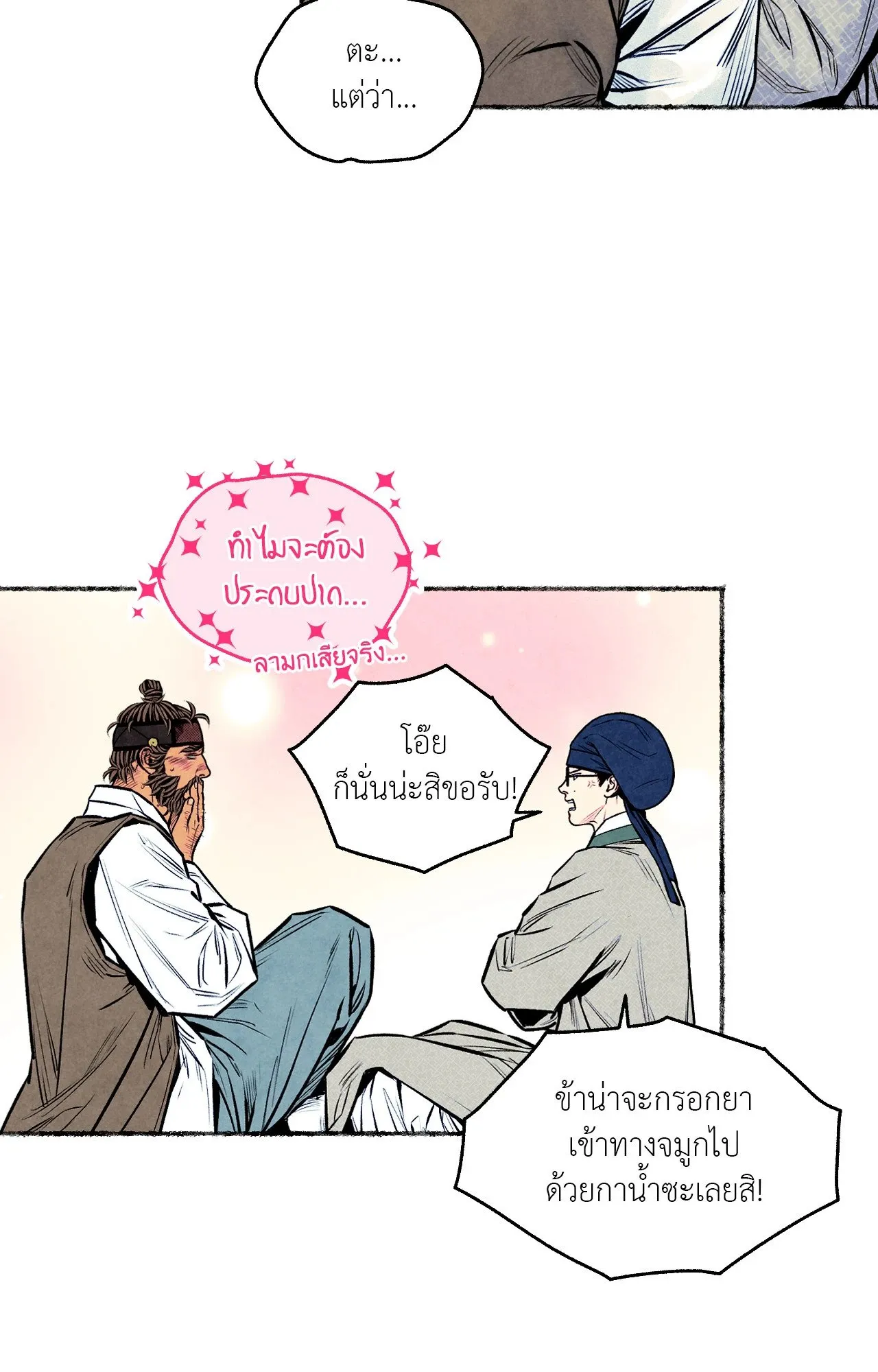 The Royal Bridegroom ตอนที่ 4337 The Royal Bridegroom ตอนที่ 4337