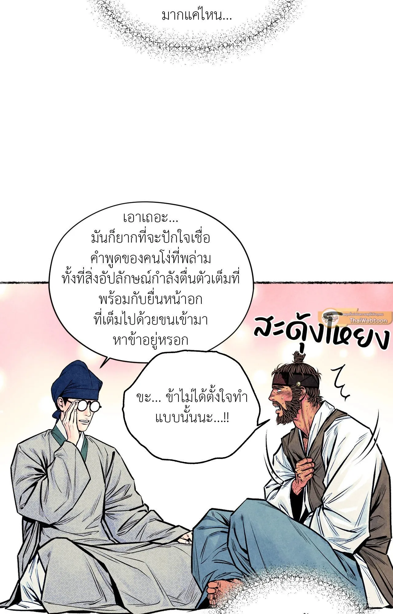 The Royal Bridegroom ตอนที่ 4353 The Royal Bridegroom ตอนที่ 4353