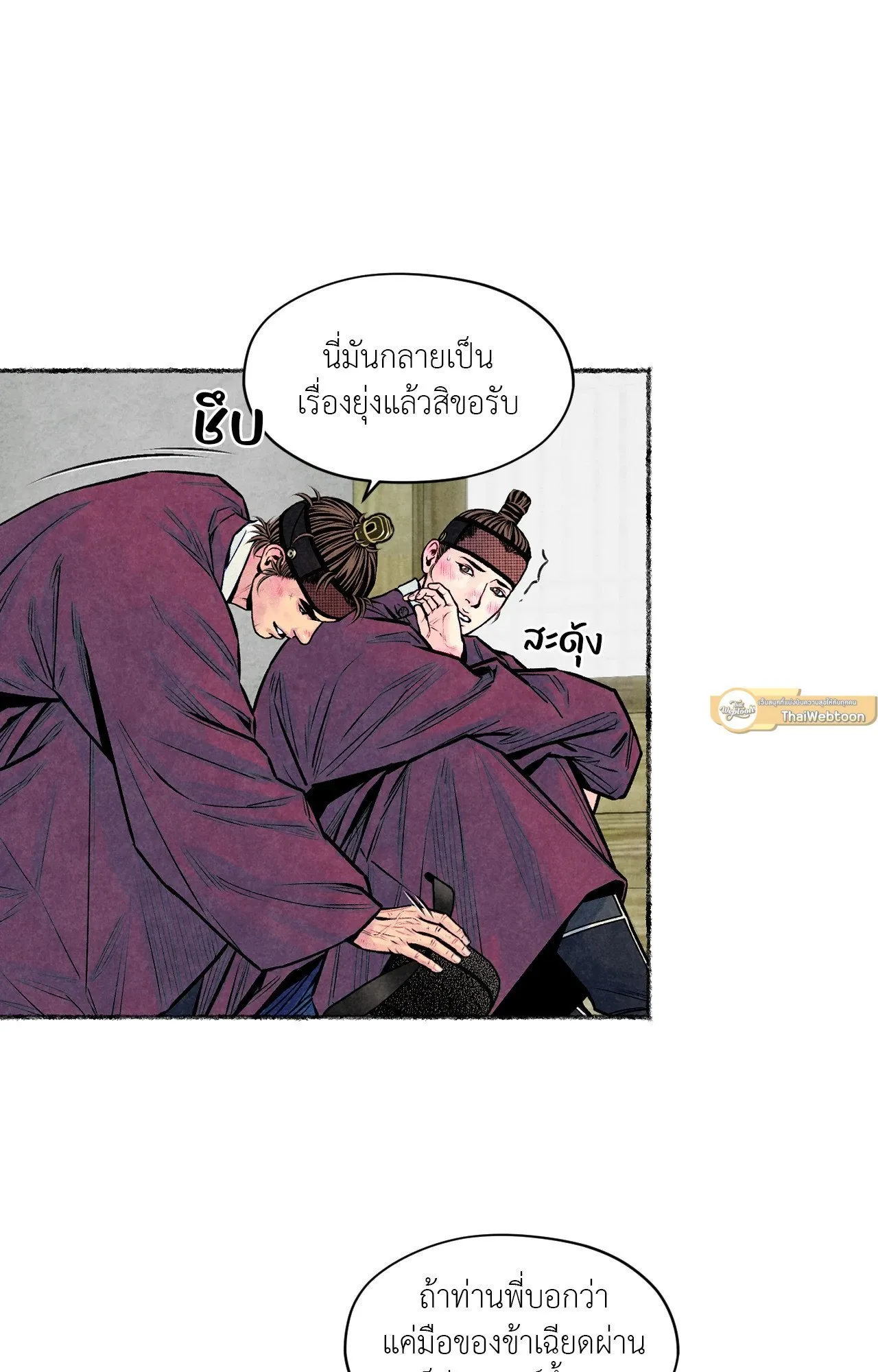 The Royal Bridegroom ตอนที่ 4416