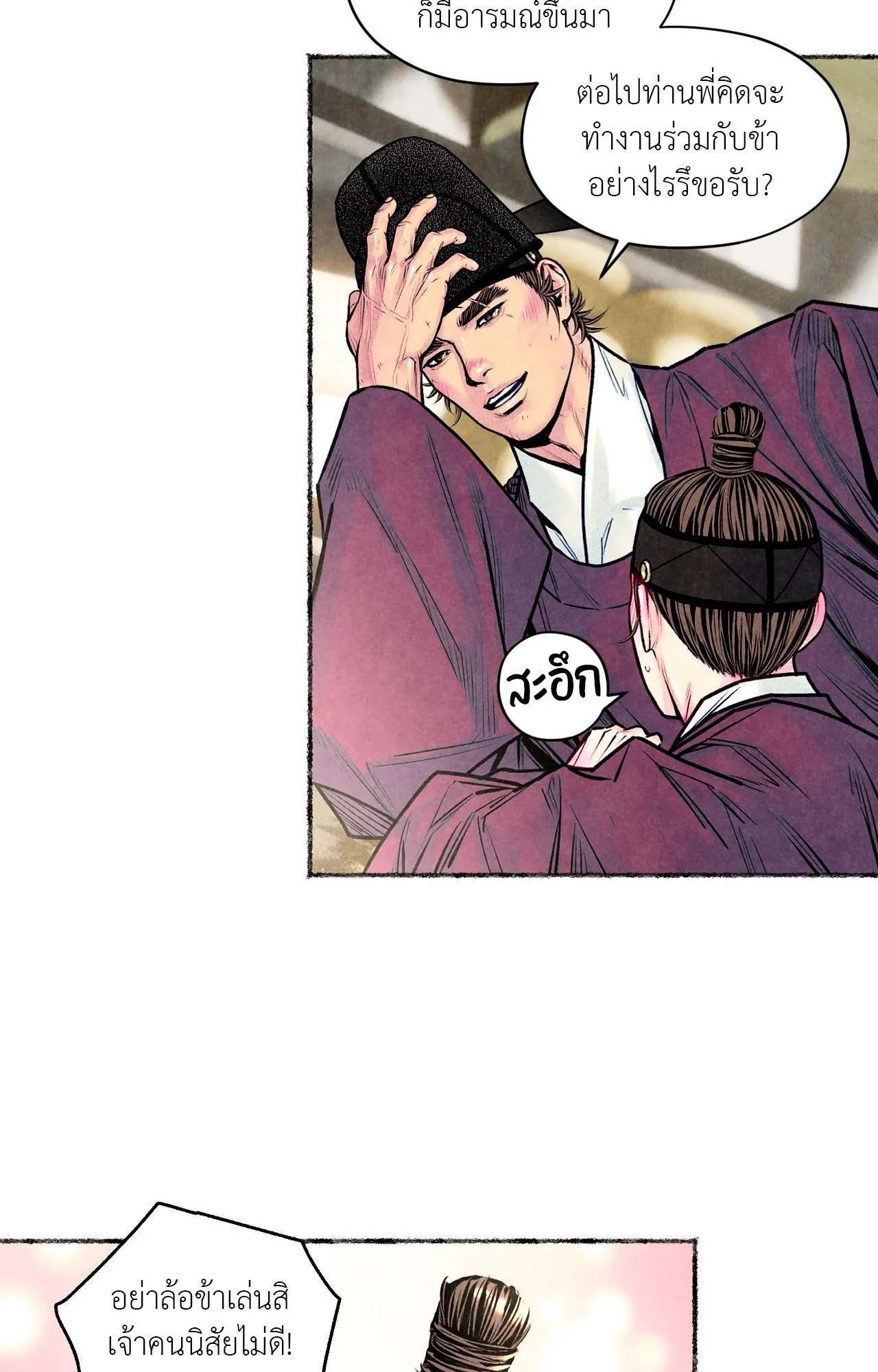 The Royal Bridegroom ตอนที่ 4417