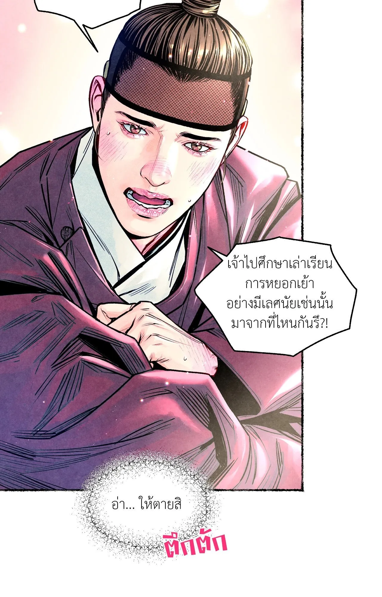 The Royal Bridegroom ตอนที่ 4418