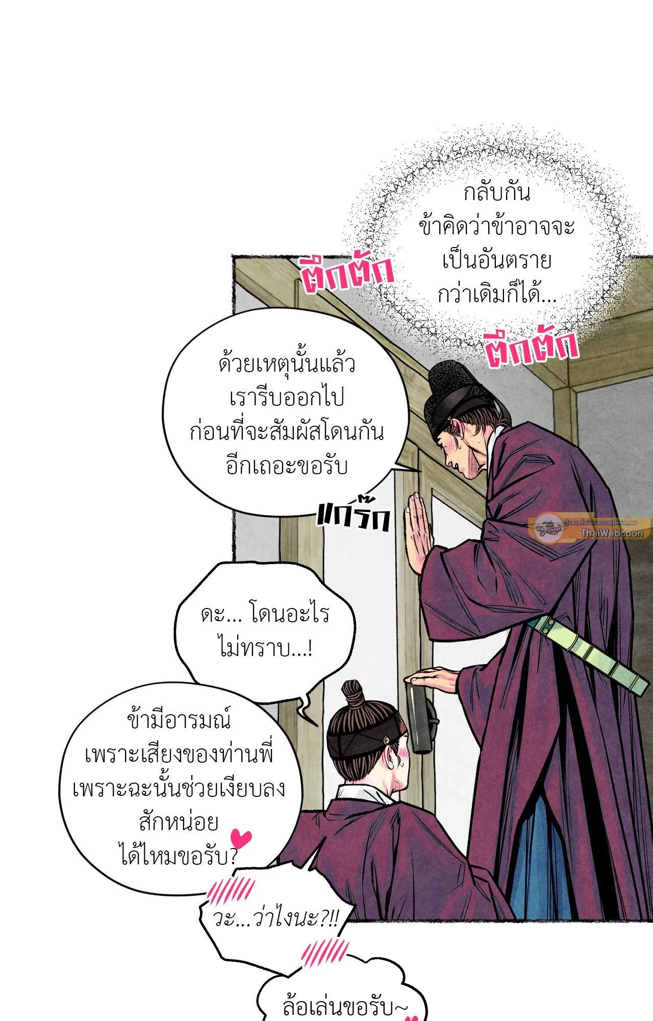 The Royal Bridegroom ตอนที่ 4419