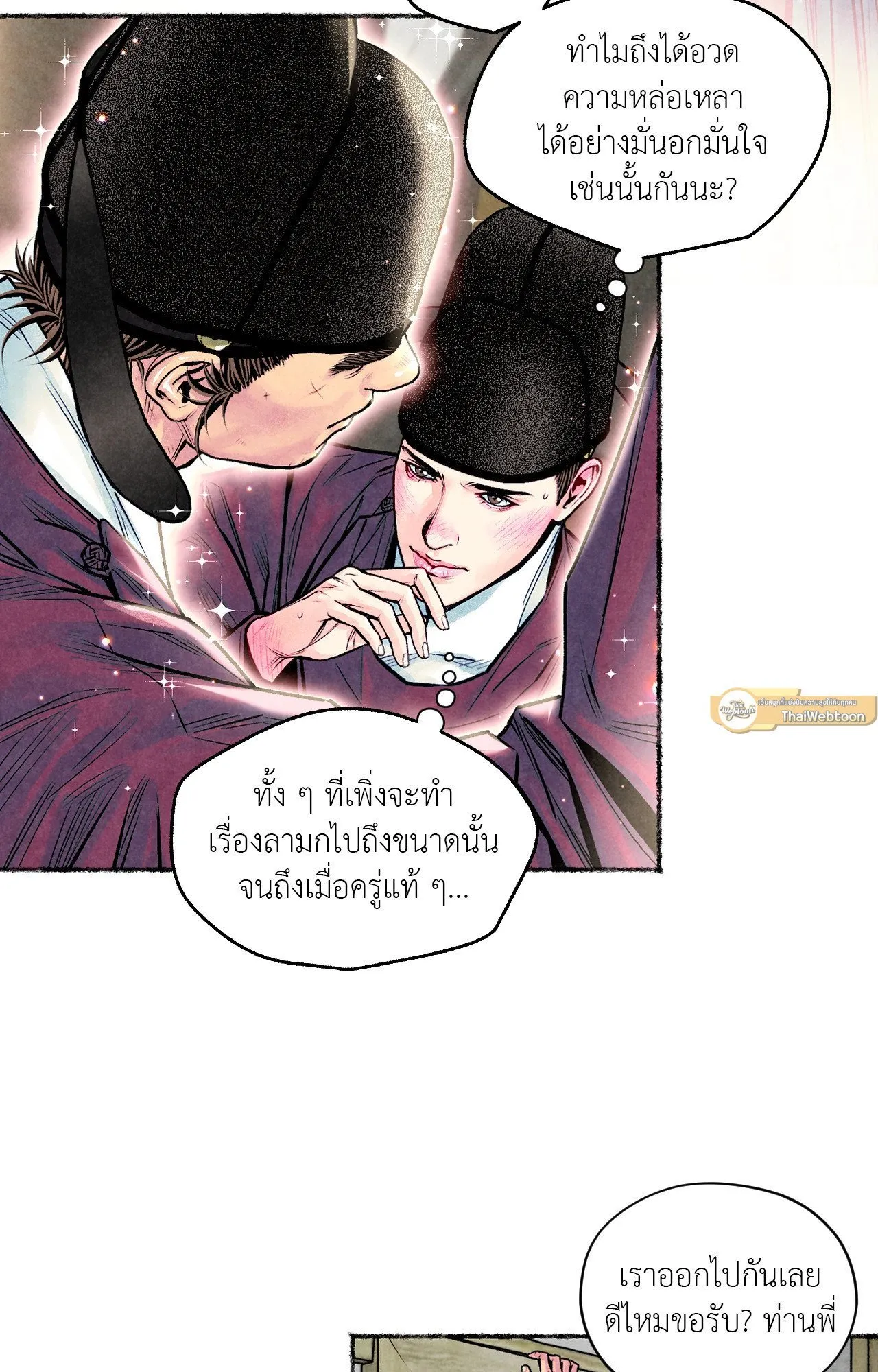 The Royal Bridegroom ตอนที่ 4423