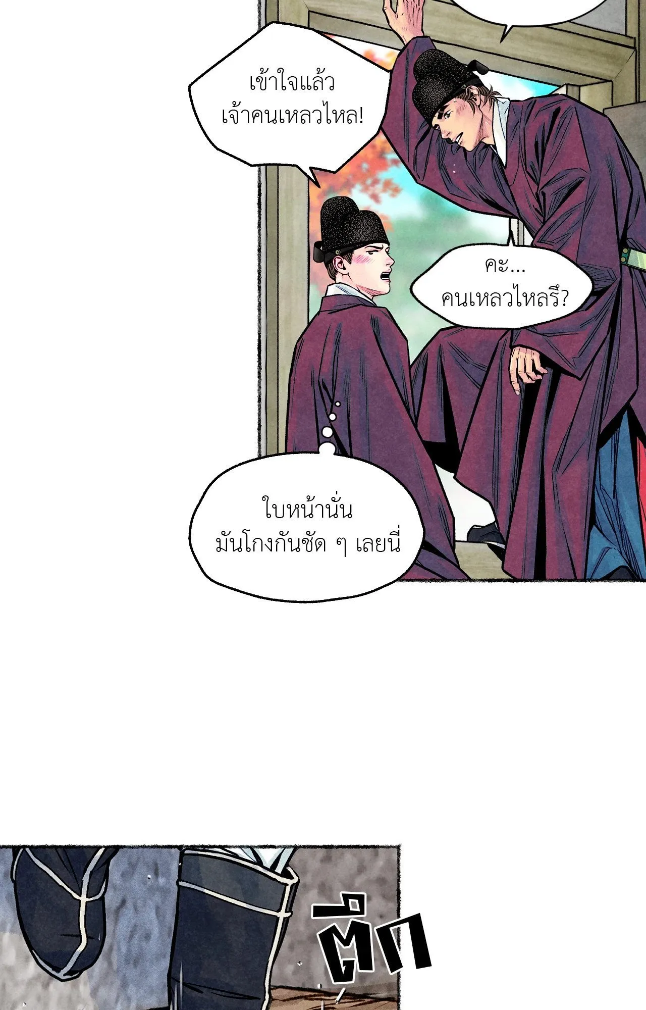 The Royal Bridegroom ตอนที่ 4424