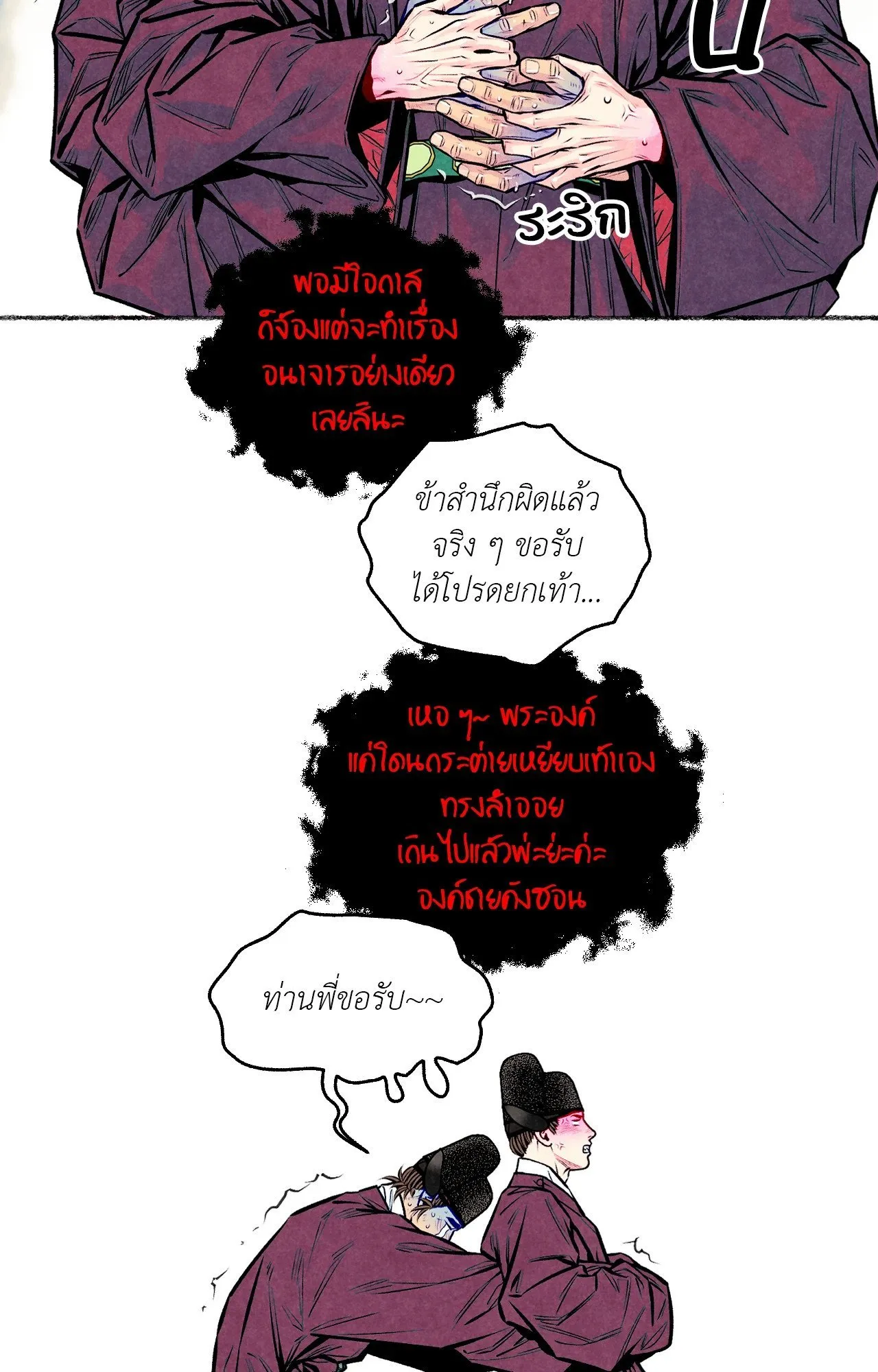 The Royal Bridegroom ตอนที่ 4442