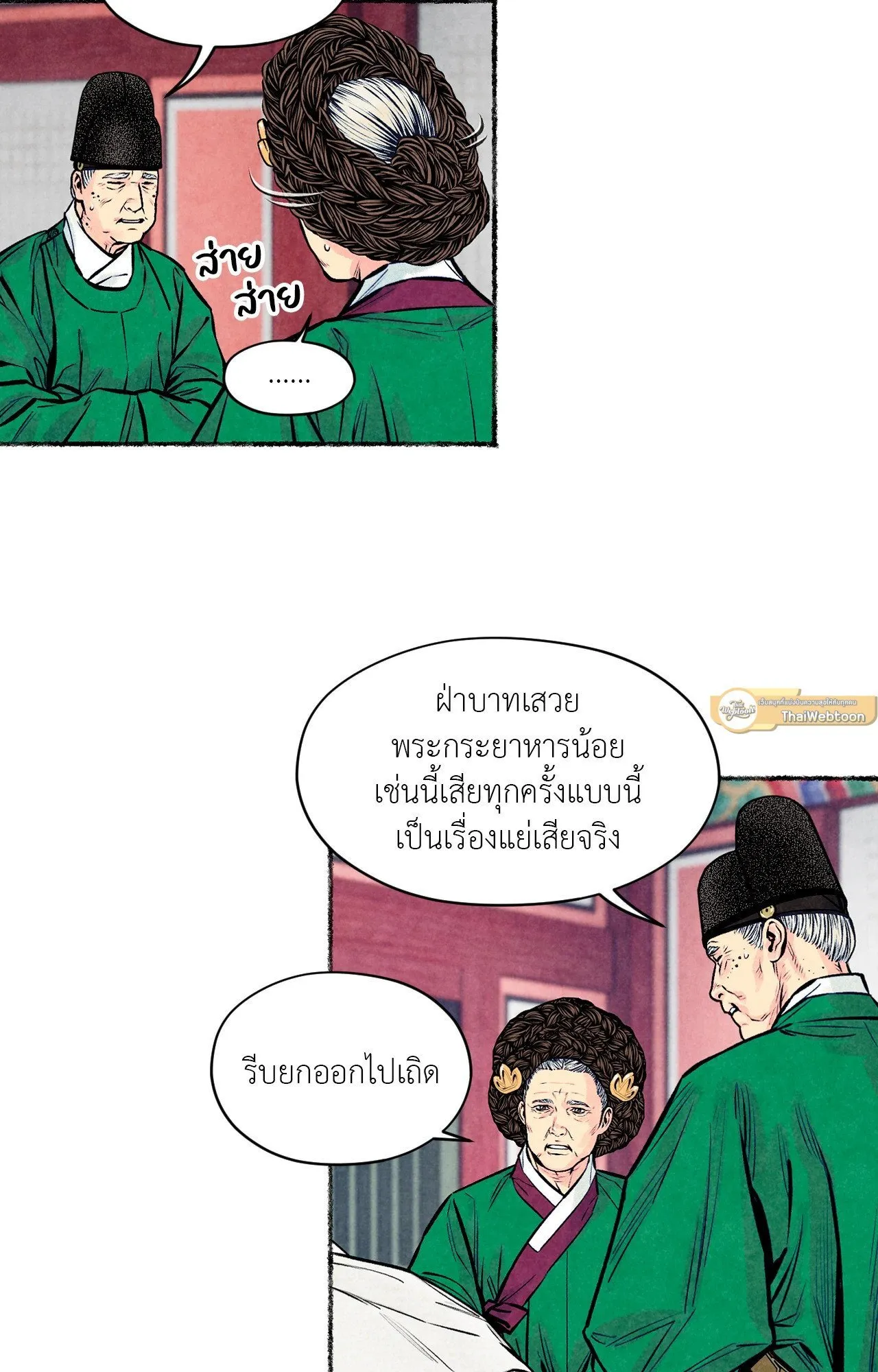 The Royal Bridegroom ตอนที่ 4447