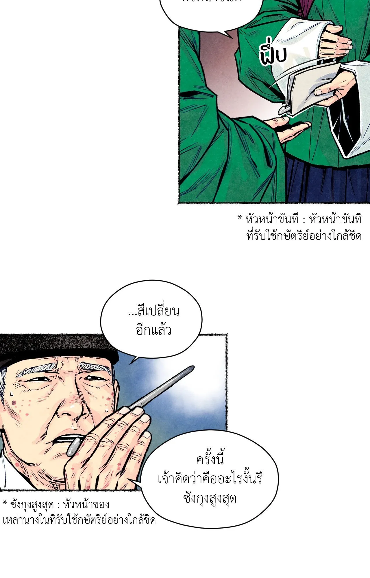The Royal Bridegroom ตอนที่ 4449