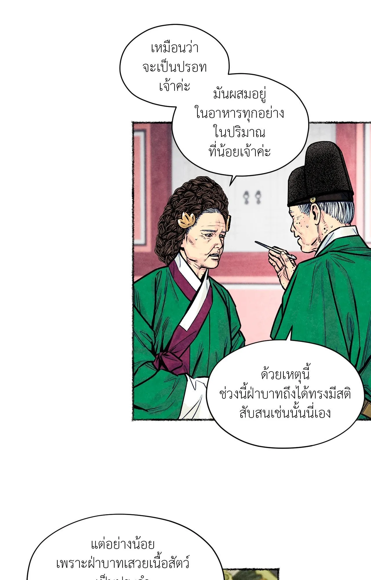 The Royal Bridegroom ตอนที่ 4450