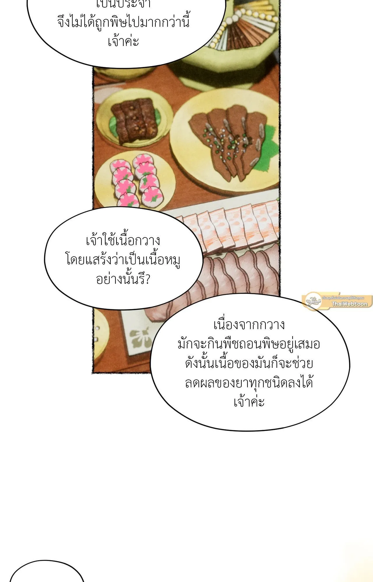 The Royal Bridegroom ตอนที่ 4451