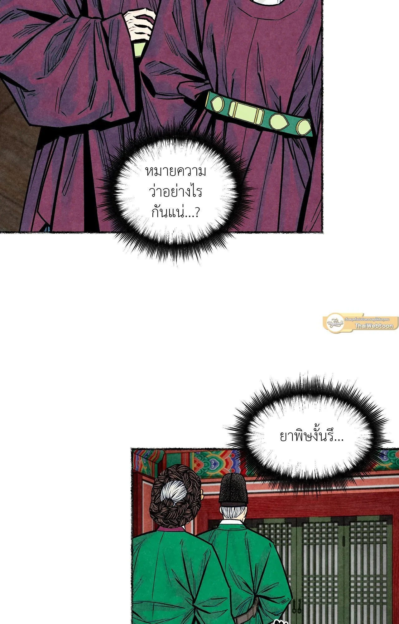 The Royal Bridegroom ตอนที่ 4505