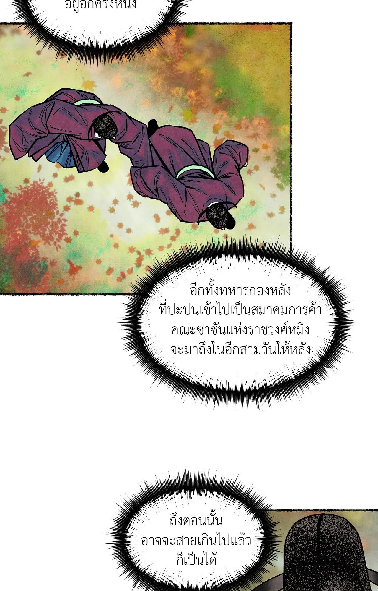 The Royal Bridegroom ตอนที่ 4518