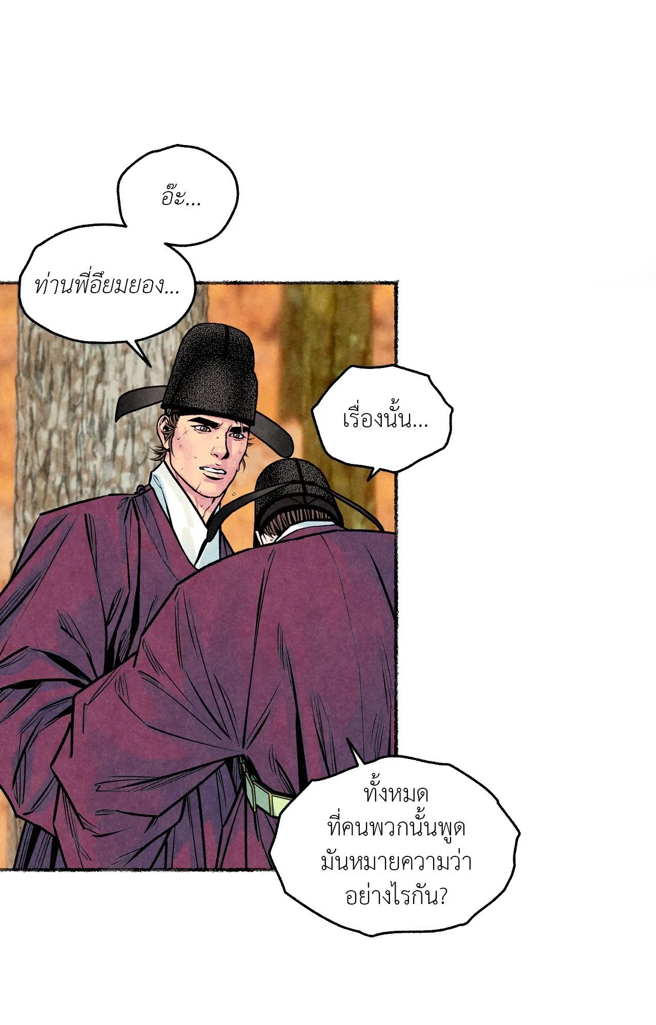 The Royal Bridegroom ตอนที่ 4522