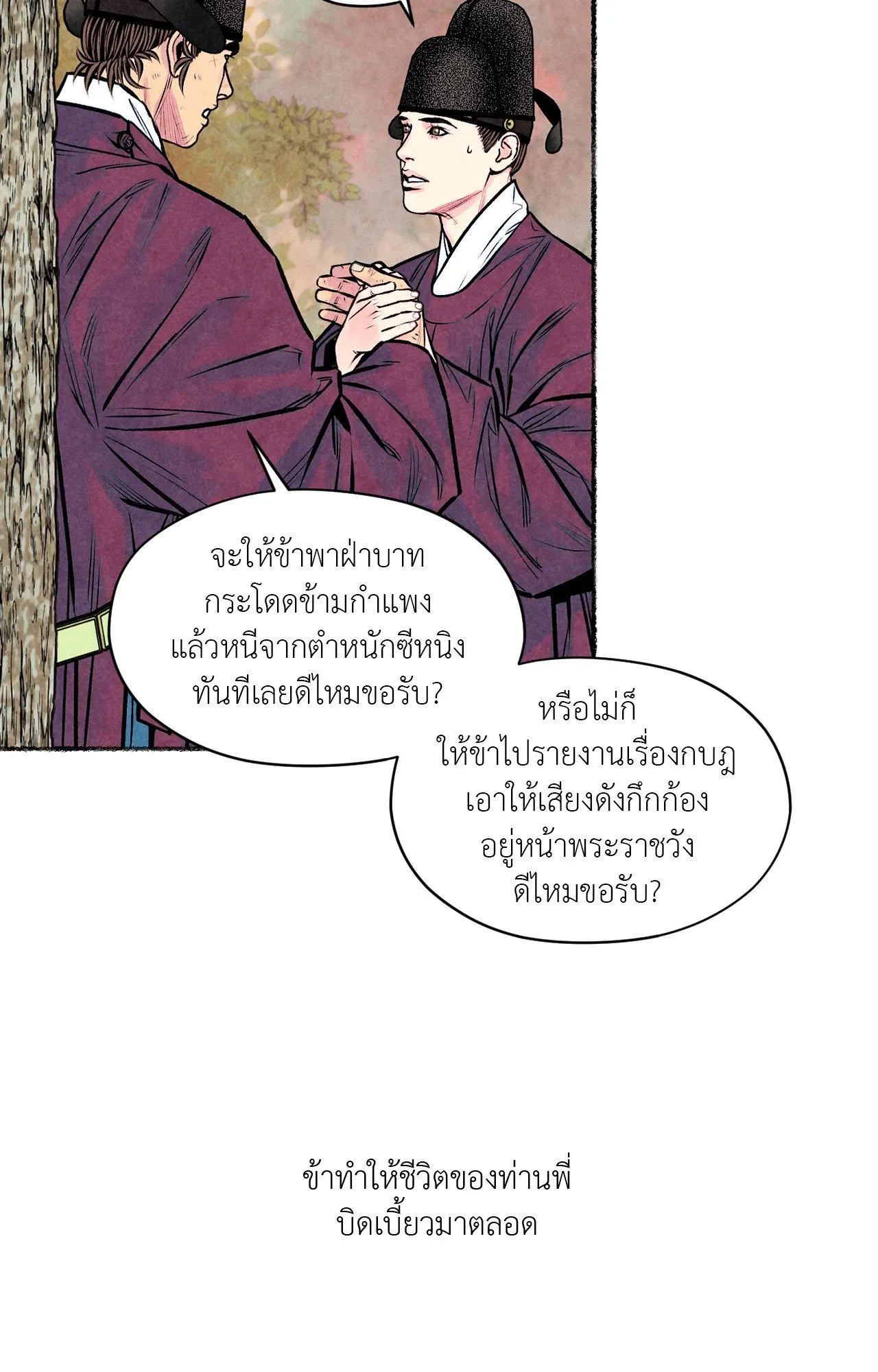 The Royal Bridegroom ตอนที่ 4542