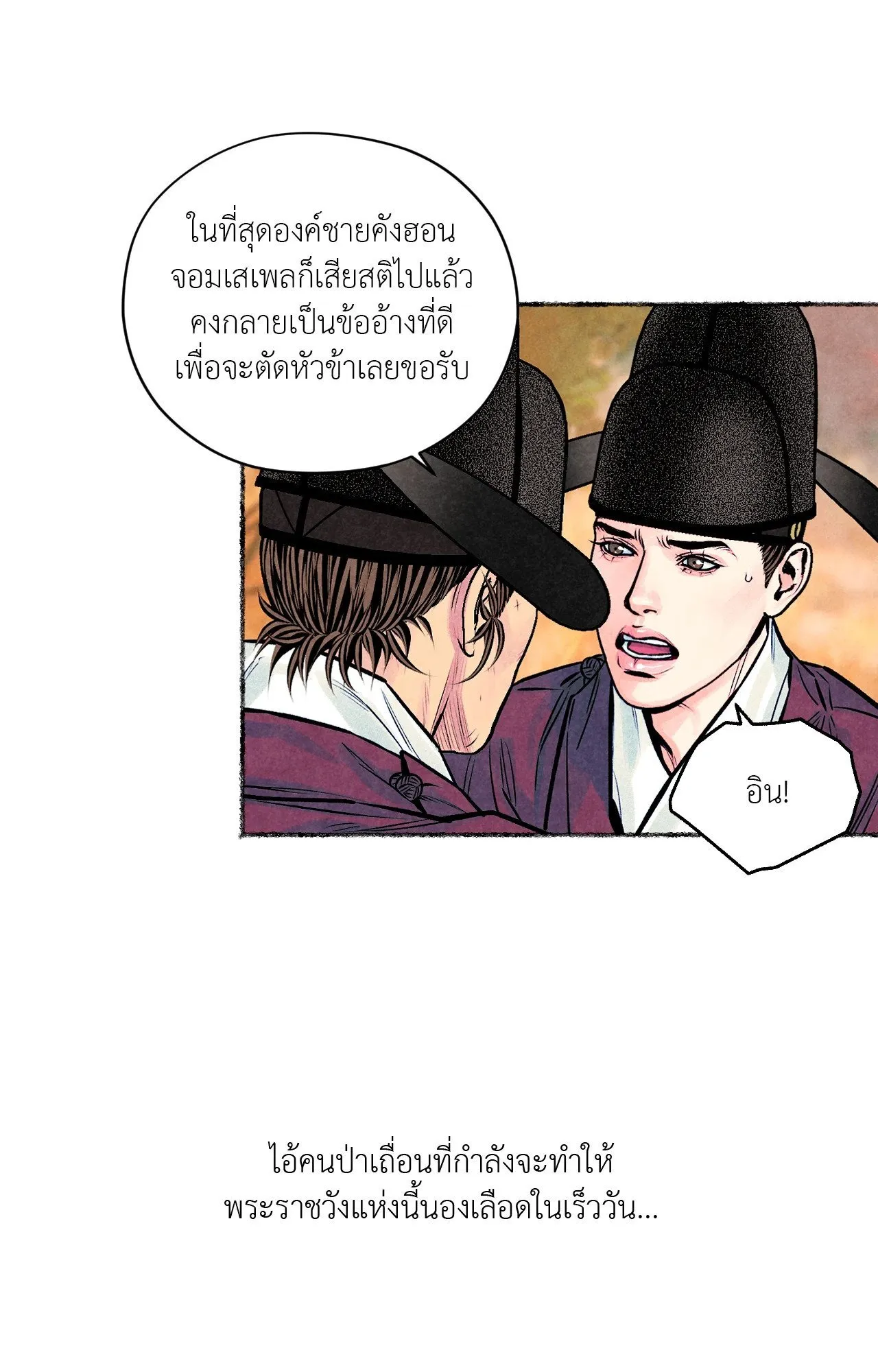 The Royal Bridegroom ตอนที่ 4543