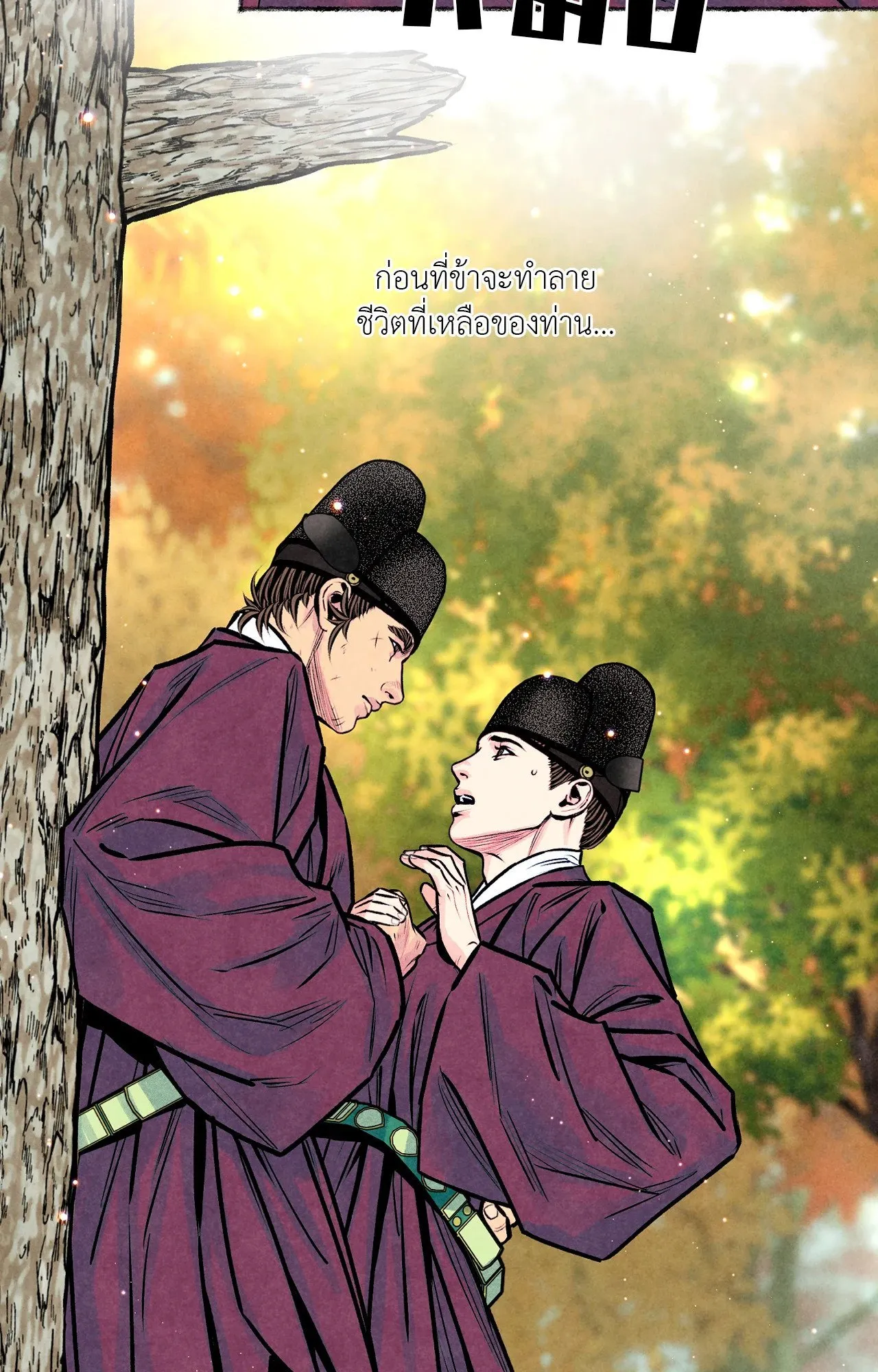 The Royal Bridegroom ตอนที่ 4545