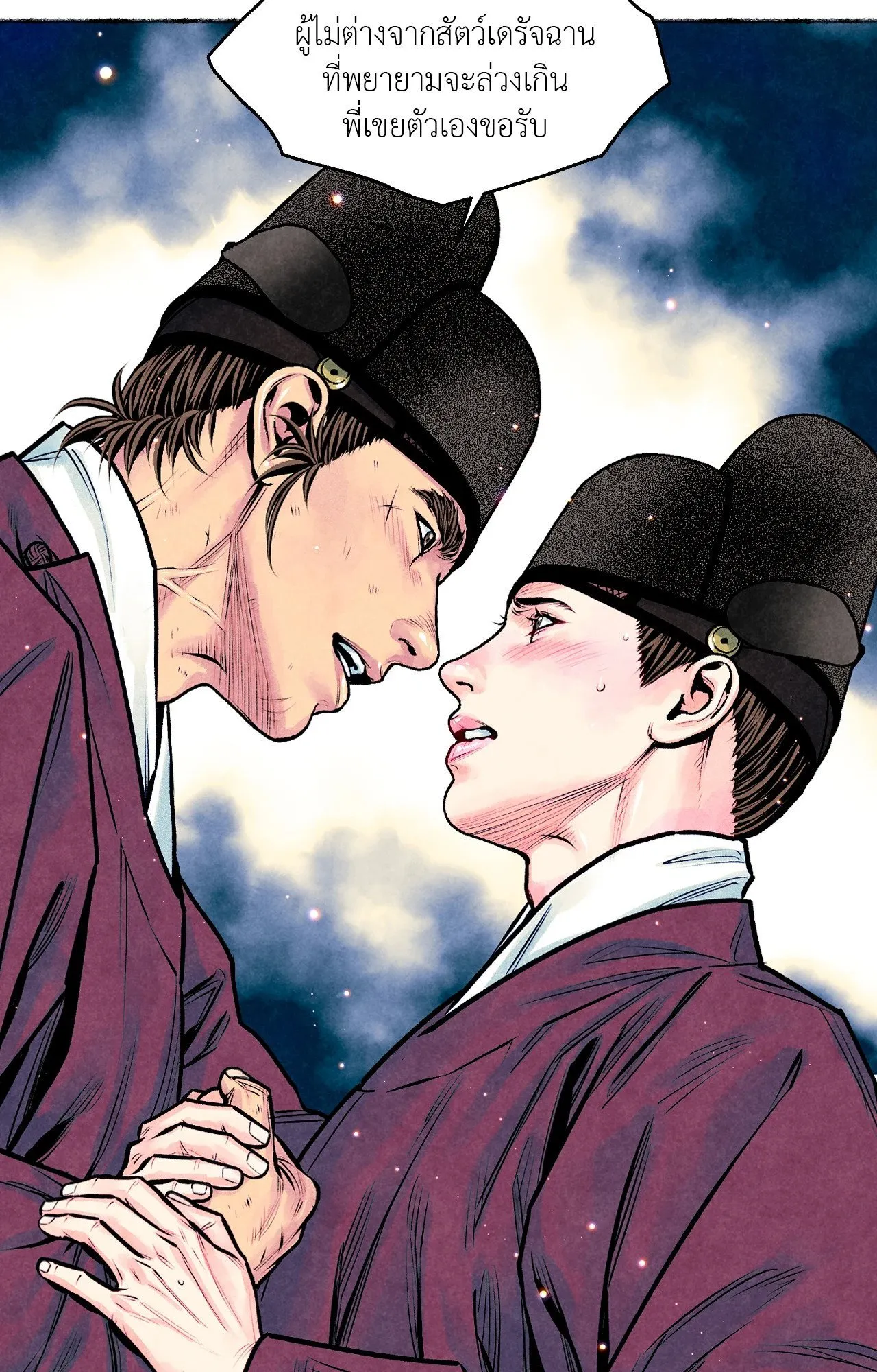 The Royal Bridegroom ตอนที่ 4550