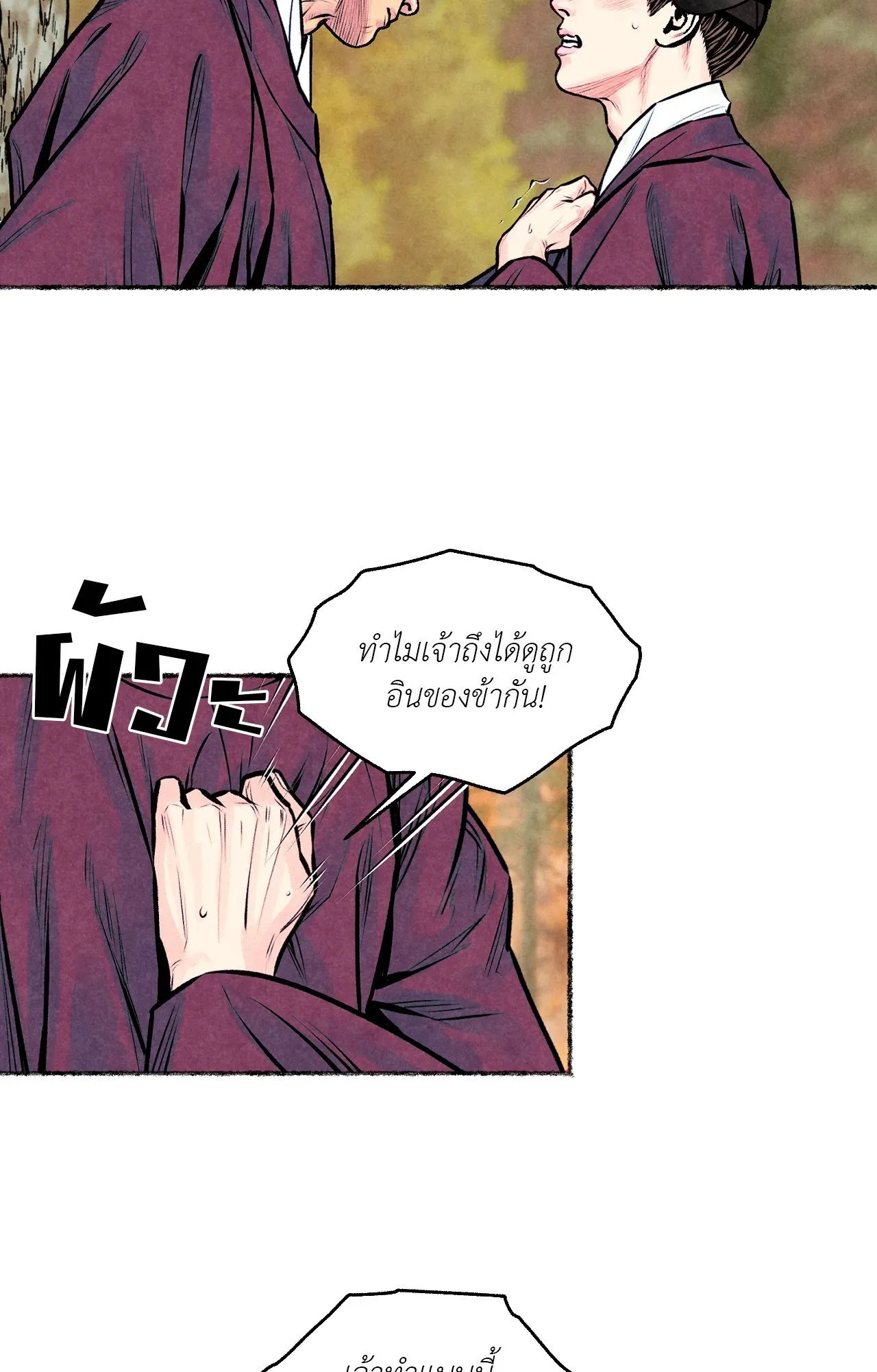 The Royal Bridegroom ตอนที่ 4560