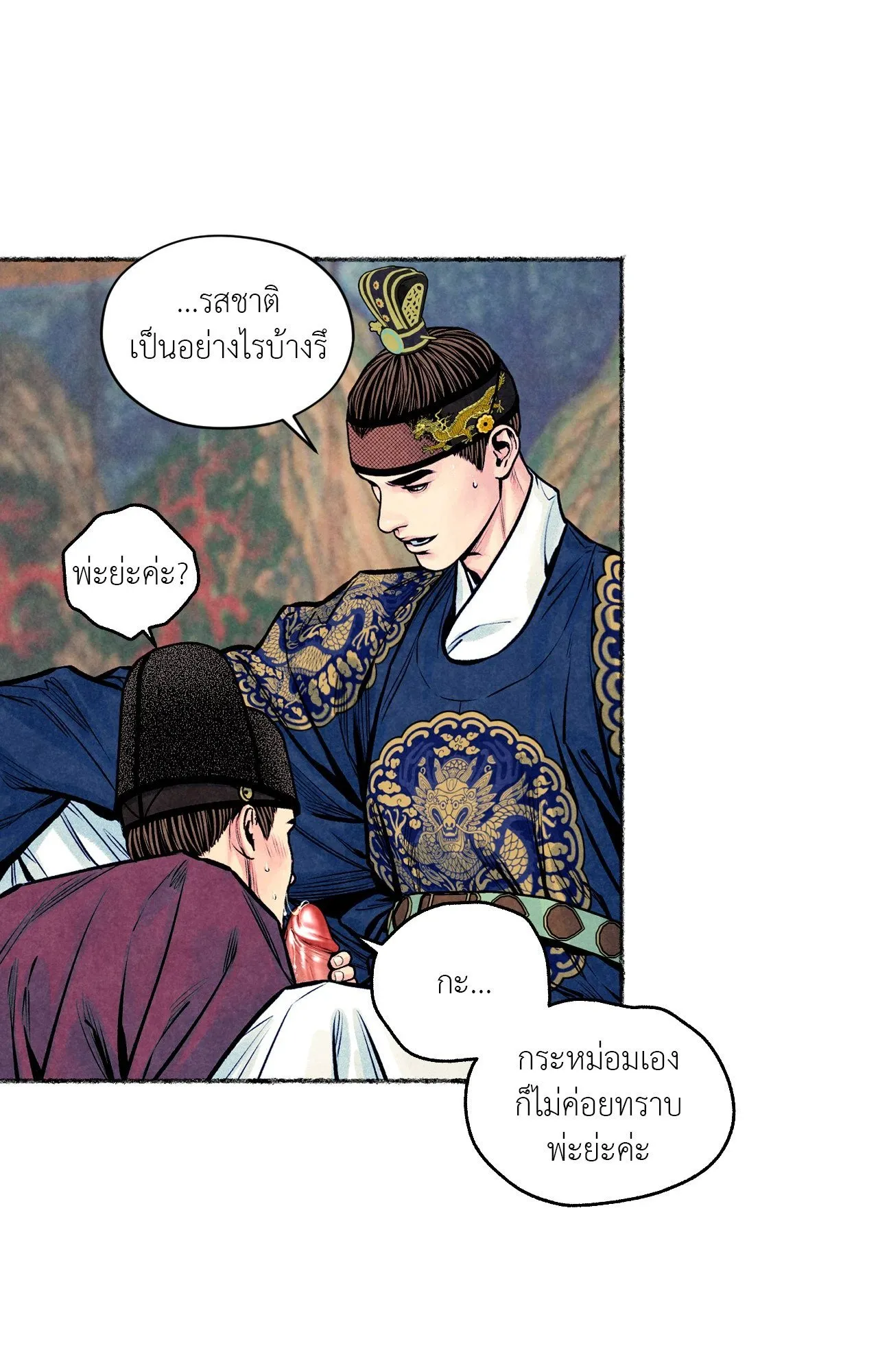 The Royal Bridegroom ตอนที่ 4613