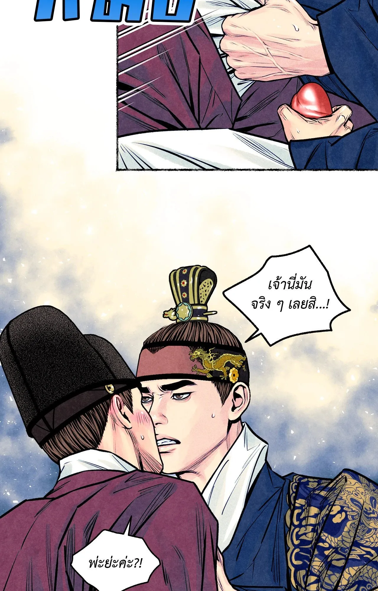 The Royal Bridegroom ตอนที่ 4617