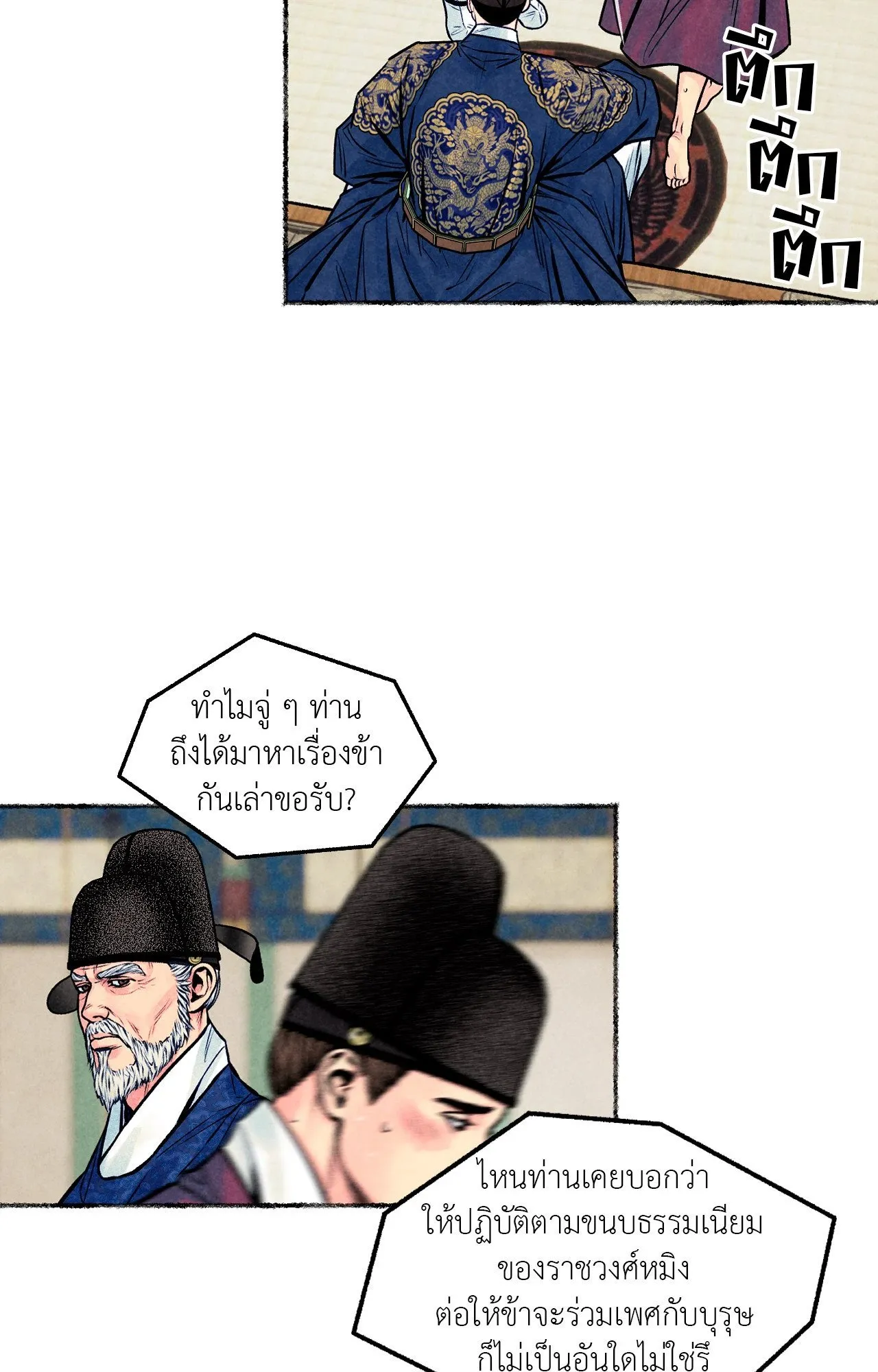 The Royal Bridegroom ตอนที่ 4642