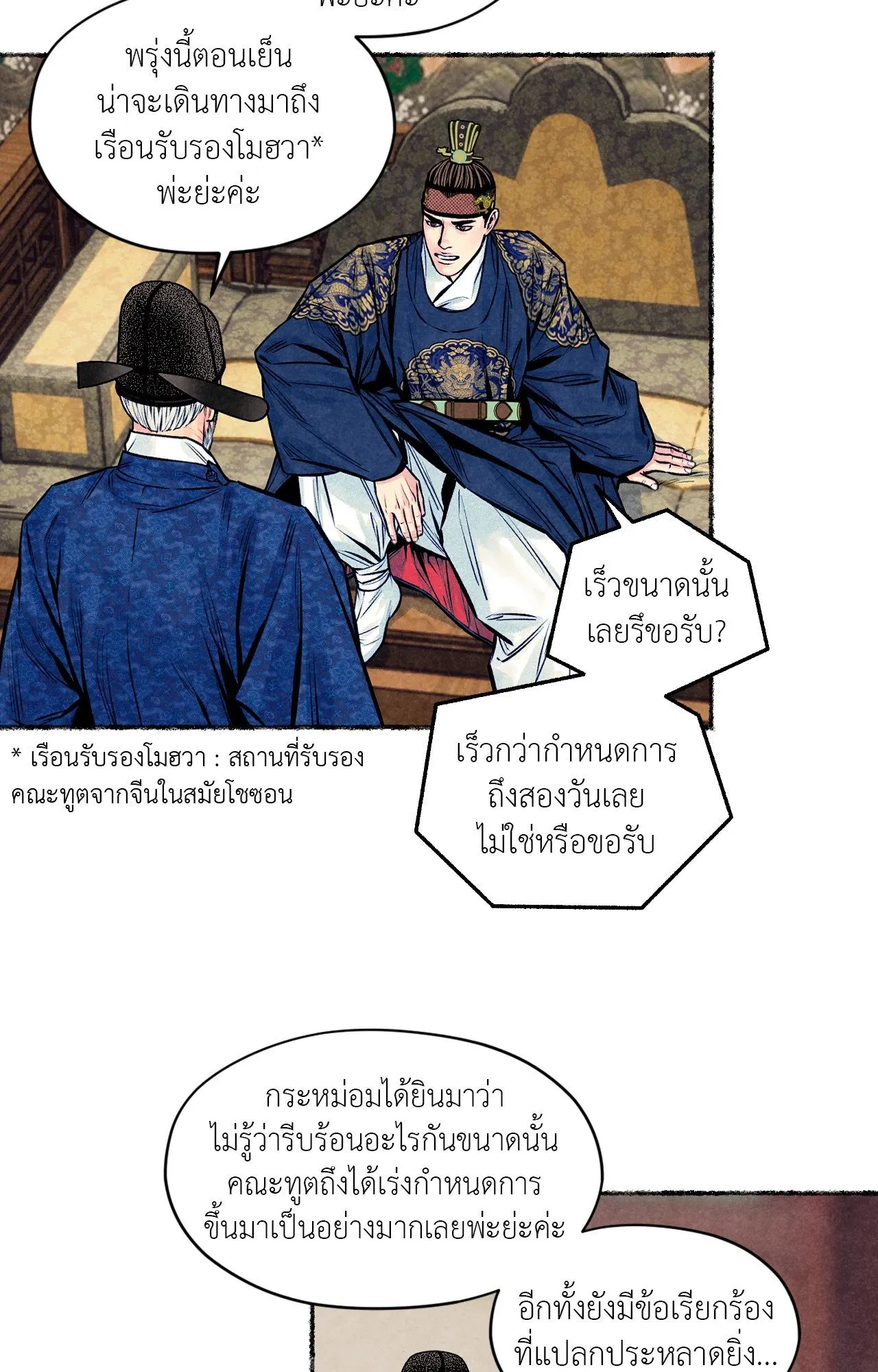 The Royal Bridegroom ตอนที่ 4644