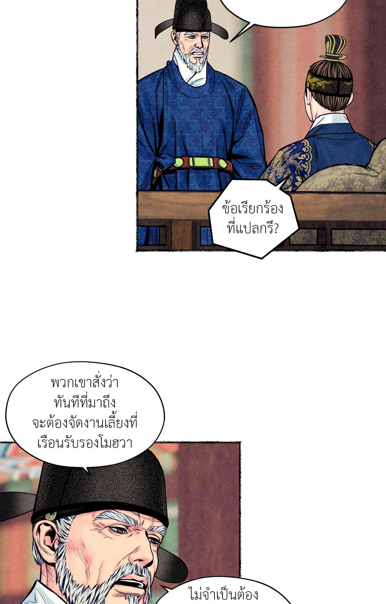 The Royal Bridegroom ตอนที่ 4645