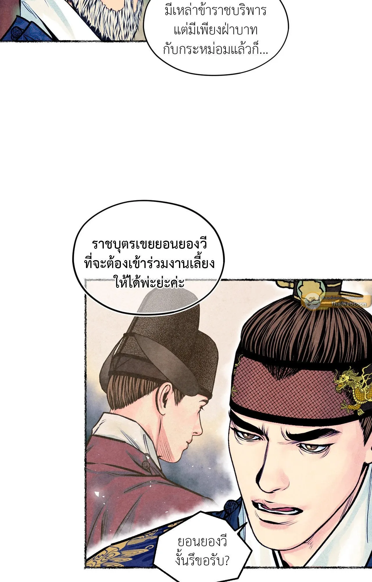 The Royal Bridegroom ตอนที่ 4646