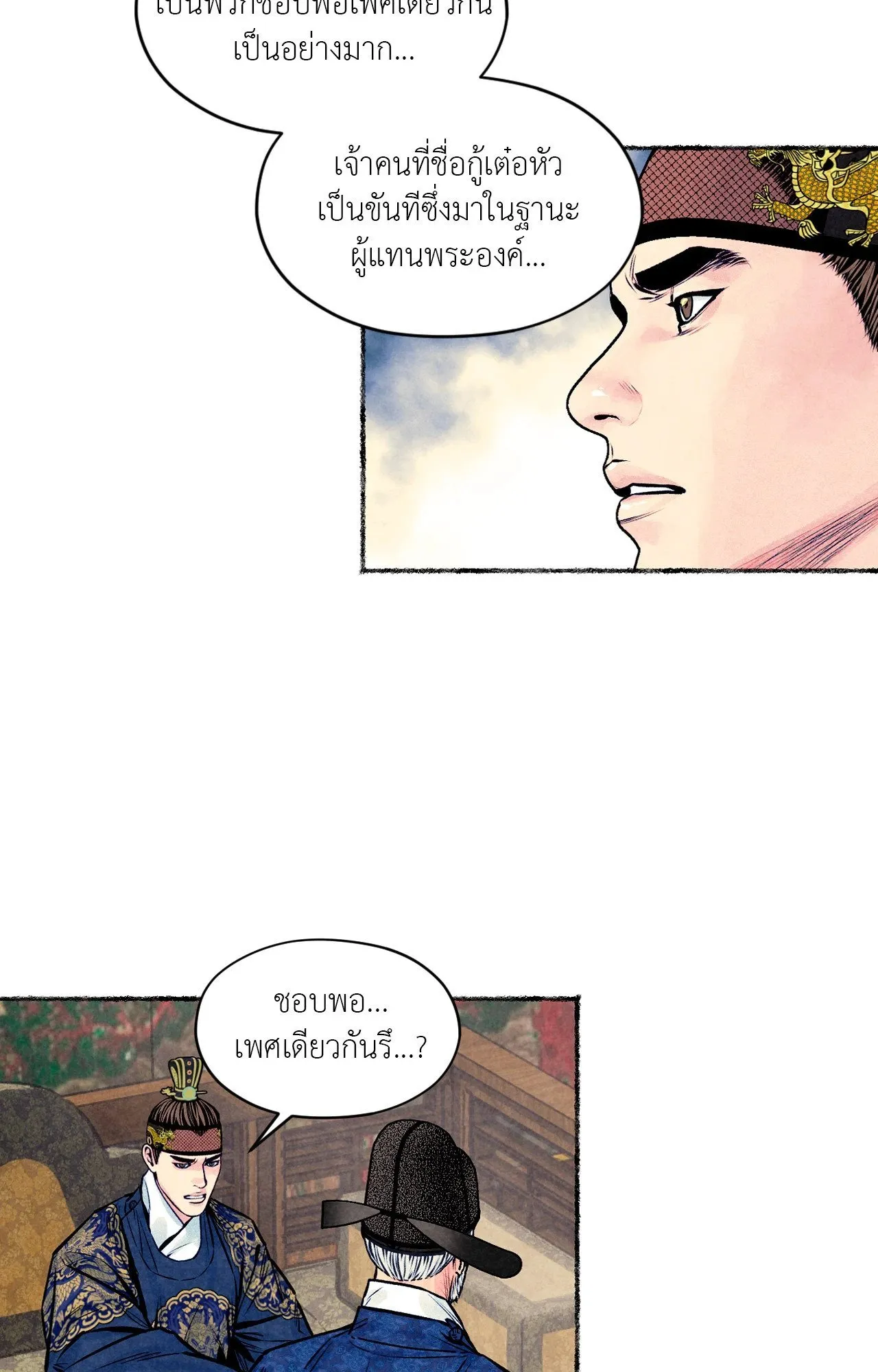 The Royal Bridegroom ตอนที่ 4648