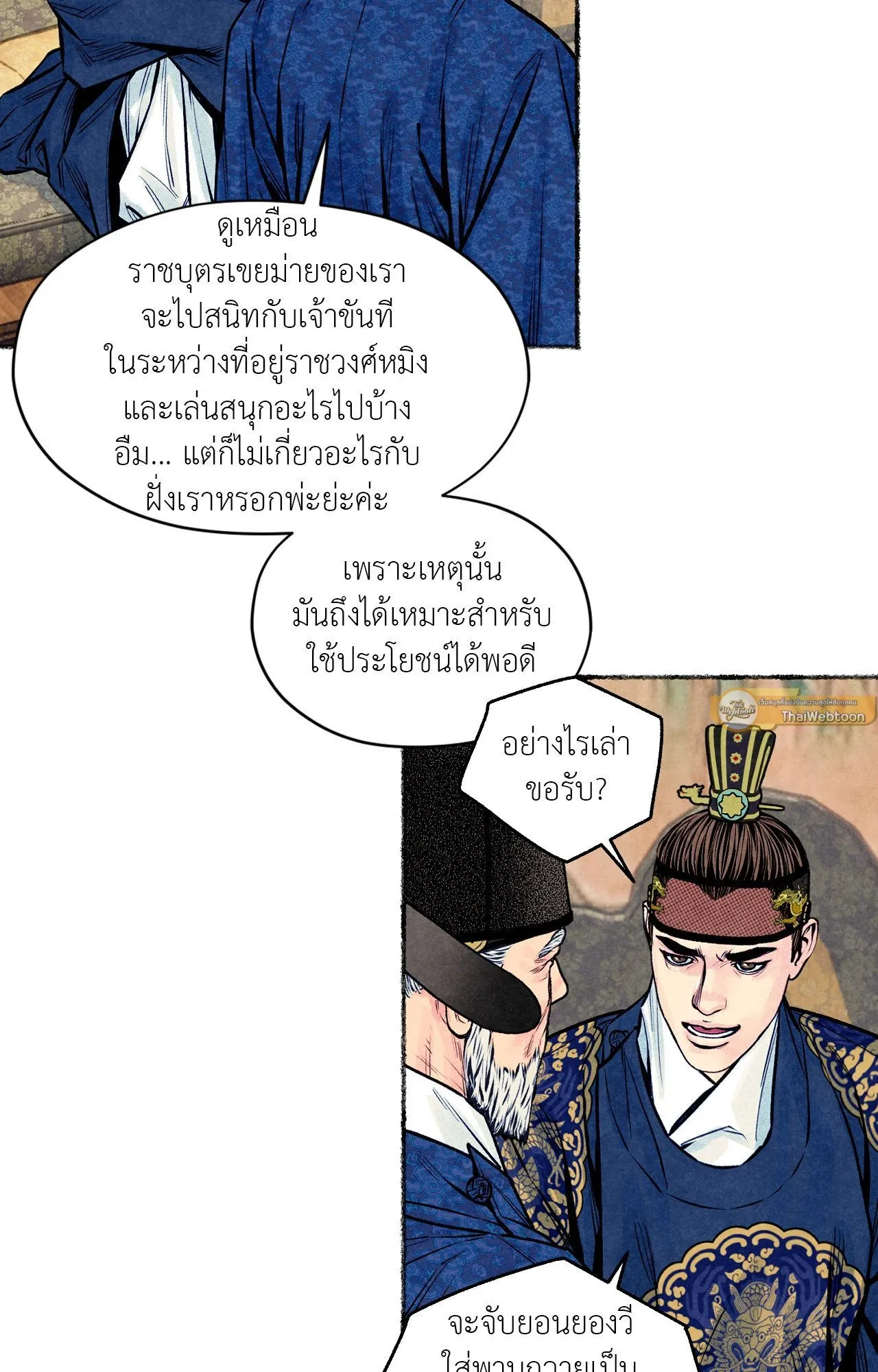 The Royal Bridegroom ตอนที่ 4649