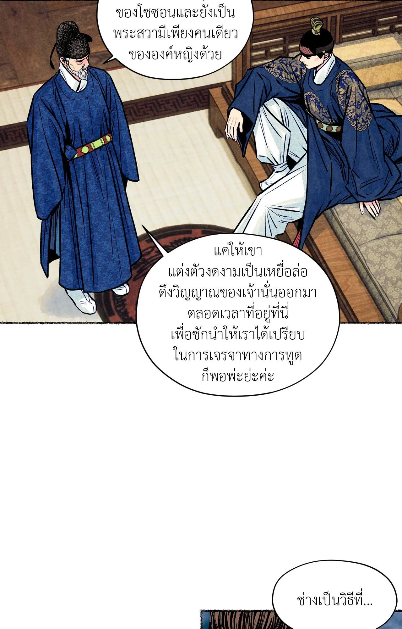 The Royal Bridegroom ตอนที่ 4651