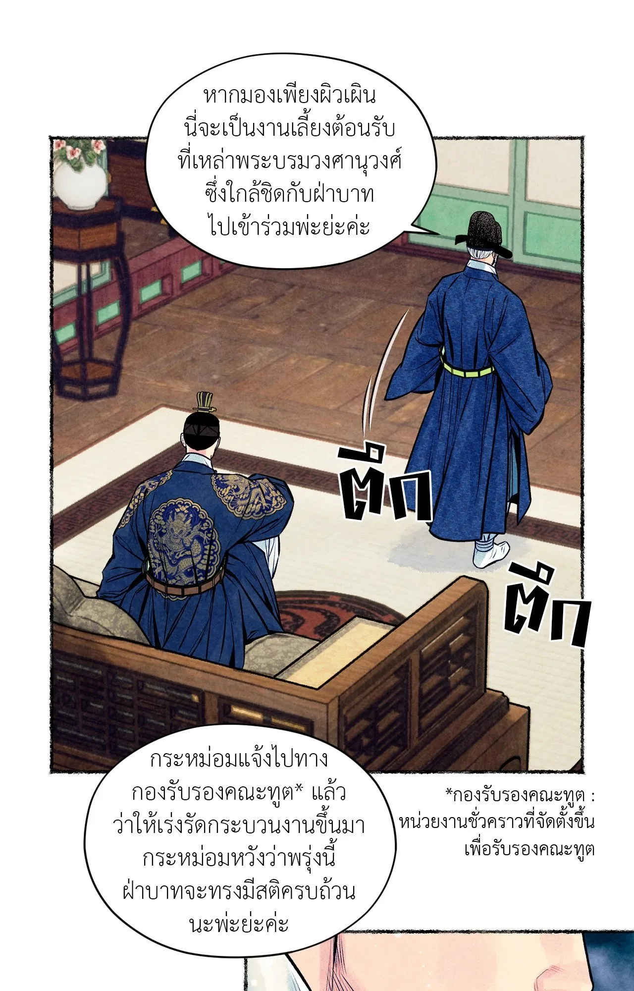 The Royal Bridegroom ตอนที่ 4653
