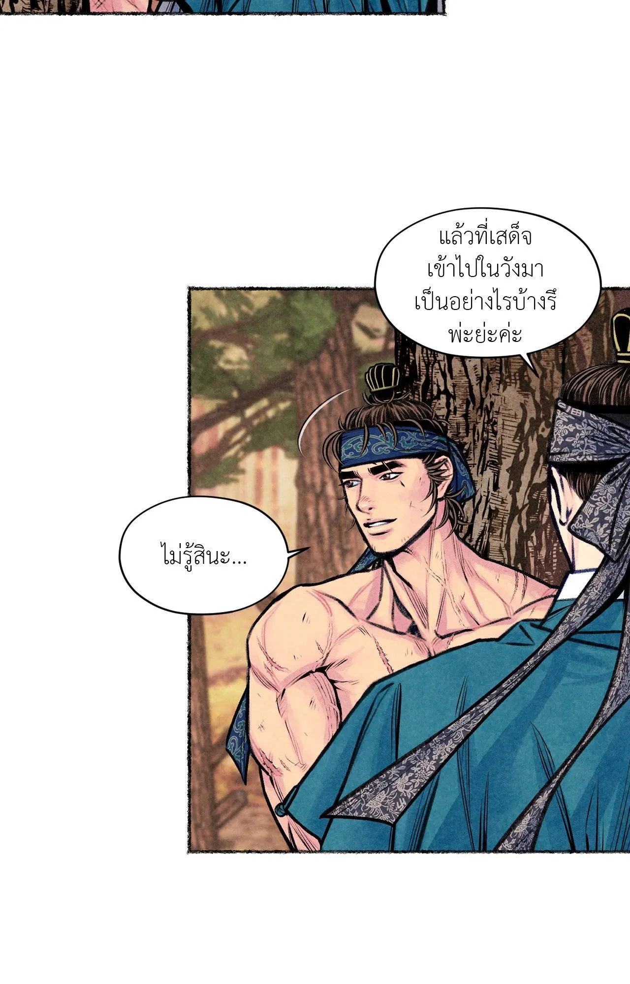 The Royal Bridegroom ตอนที่ 4732