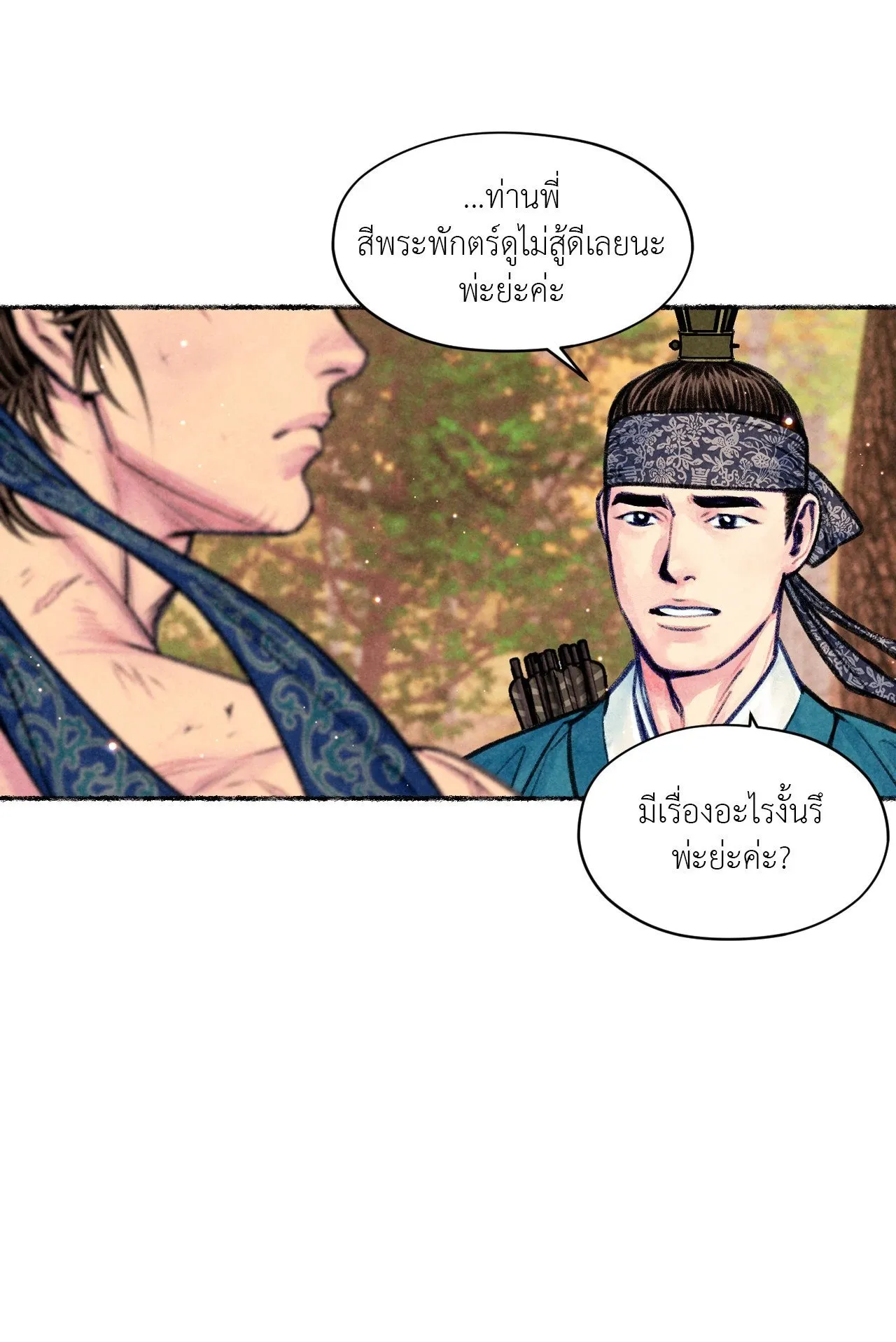 The Royal Bridegroom ตอนที่ 4735