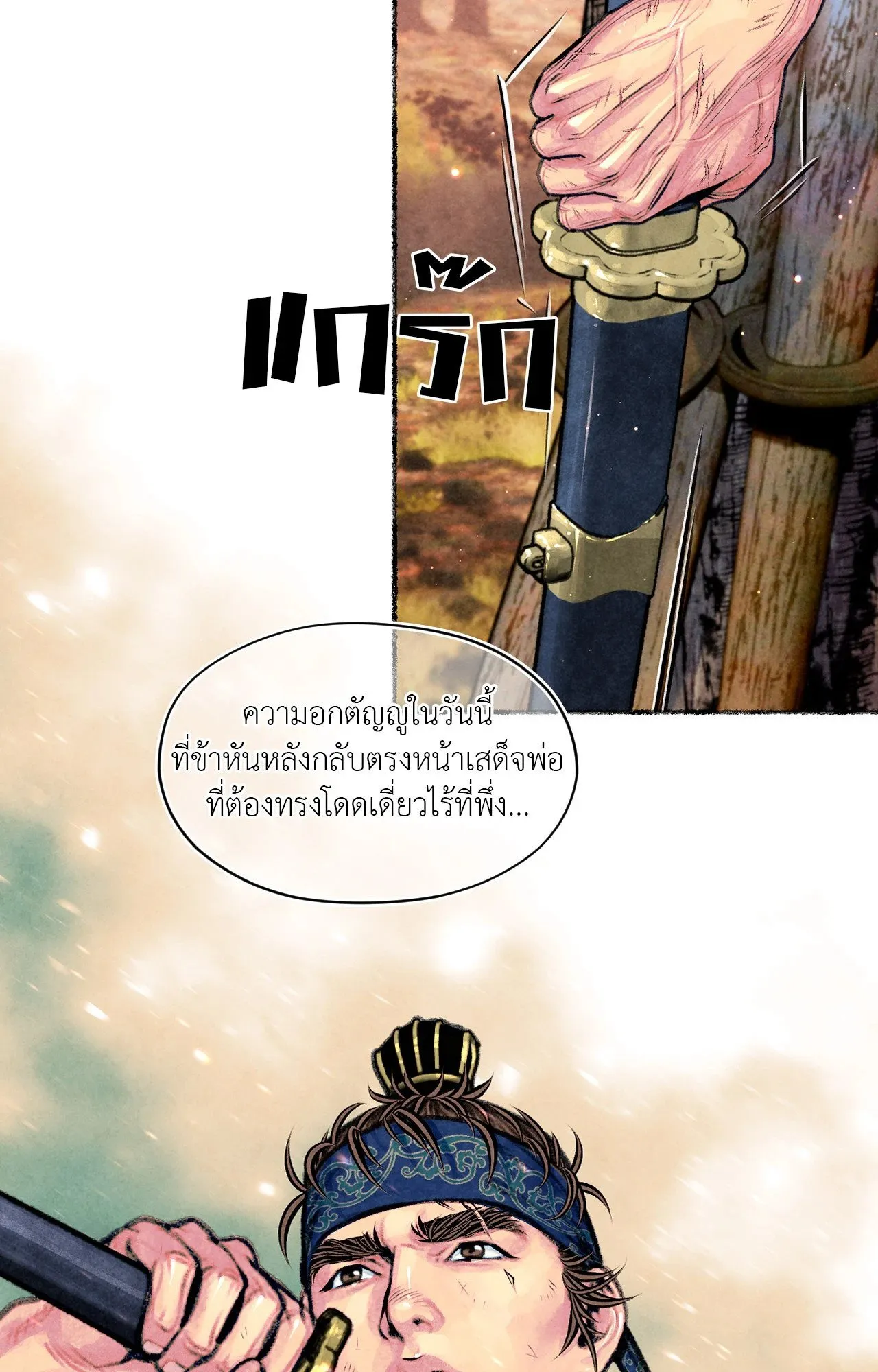 The Royal Bridegroom ตอนที่ 4743