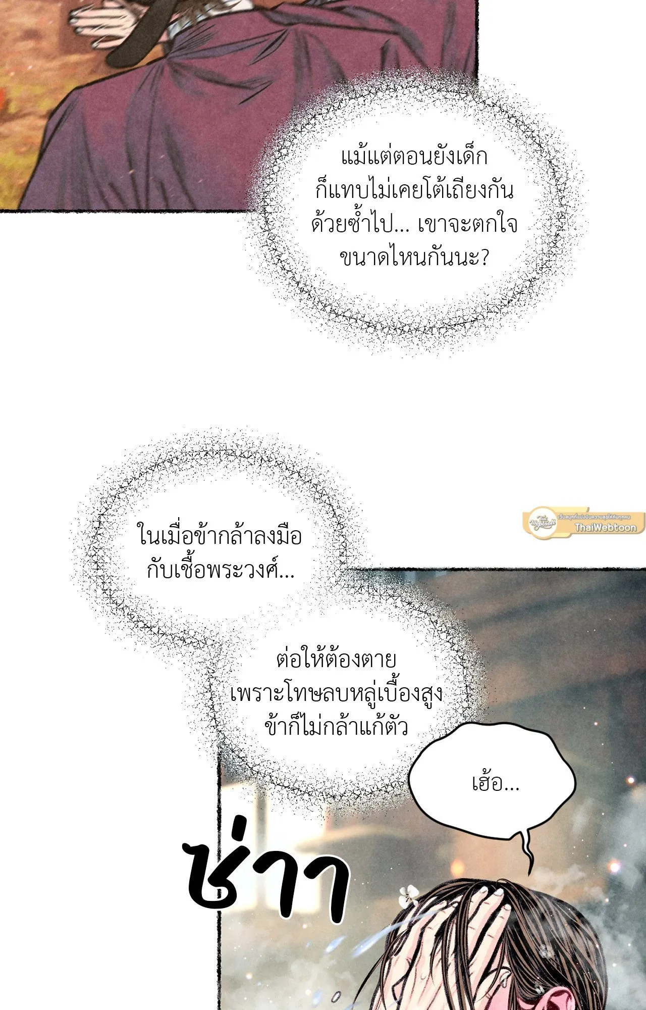 The Royal Bridegroom ตอนที่ 4752