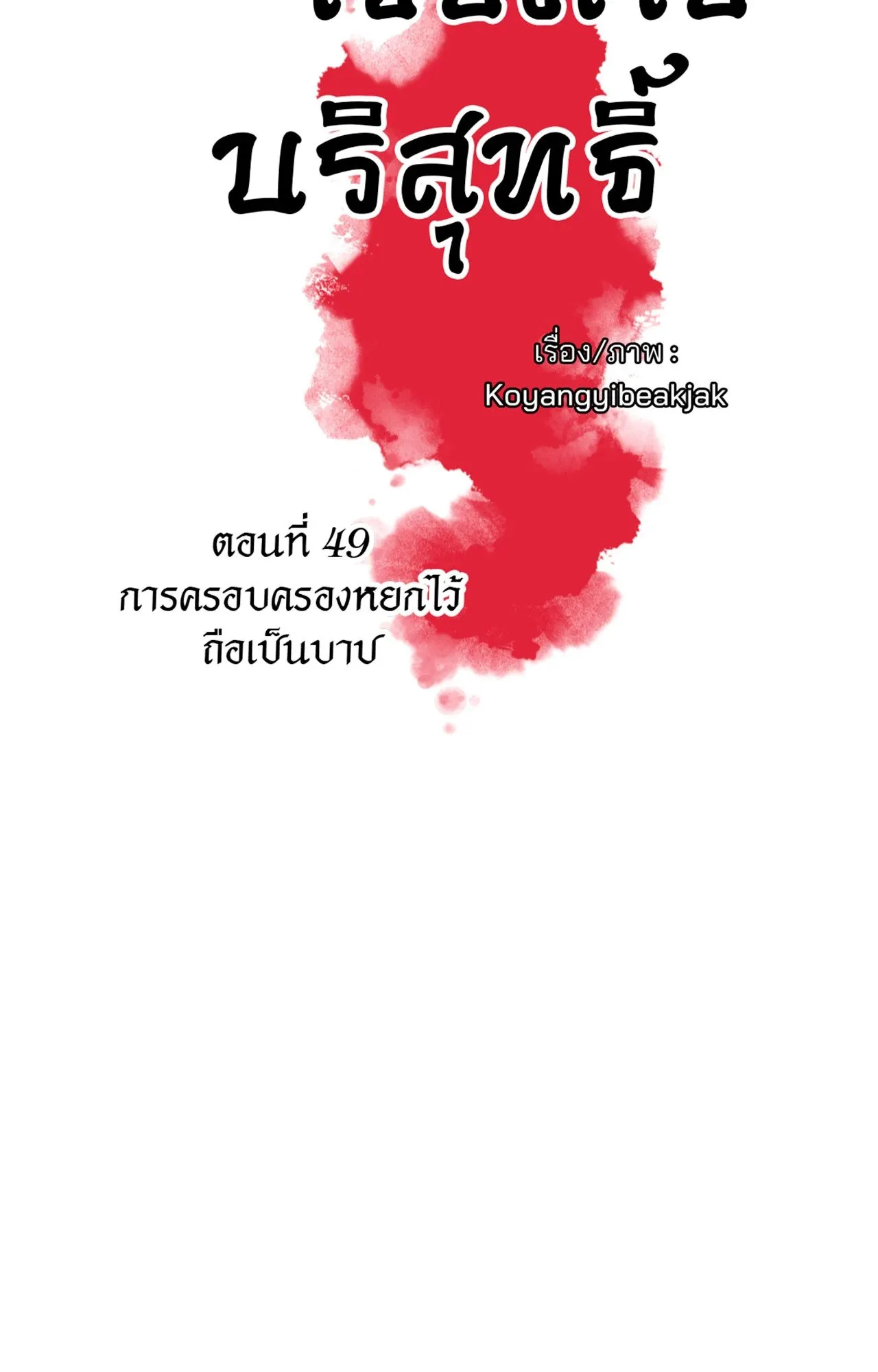 The Royal Bridegroom ตอนที่ 4911