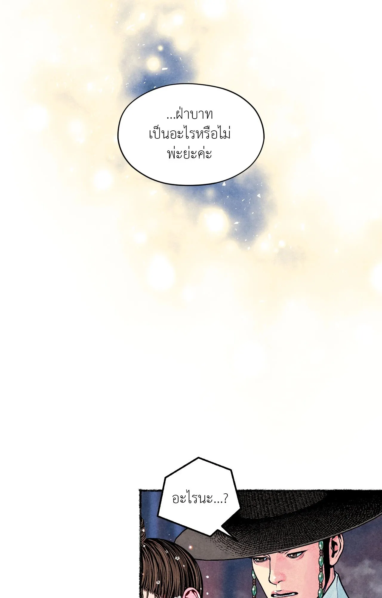 The Royal Bridegroom ตอนที่ 4918