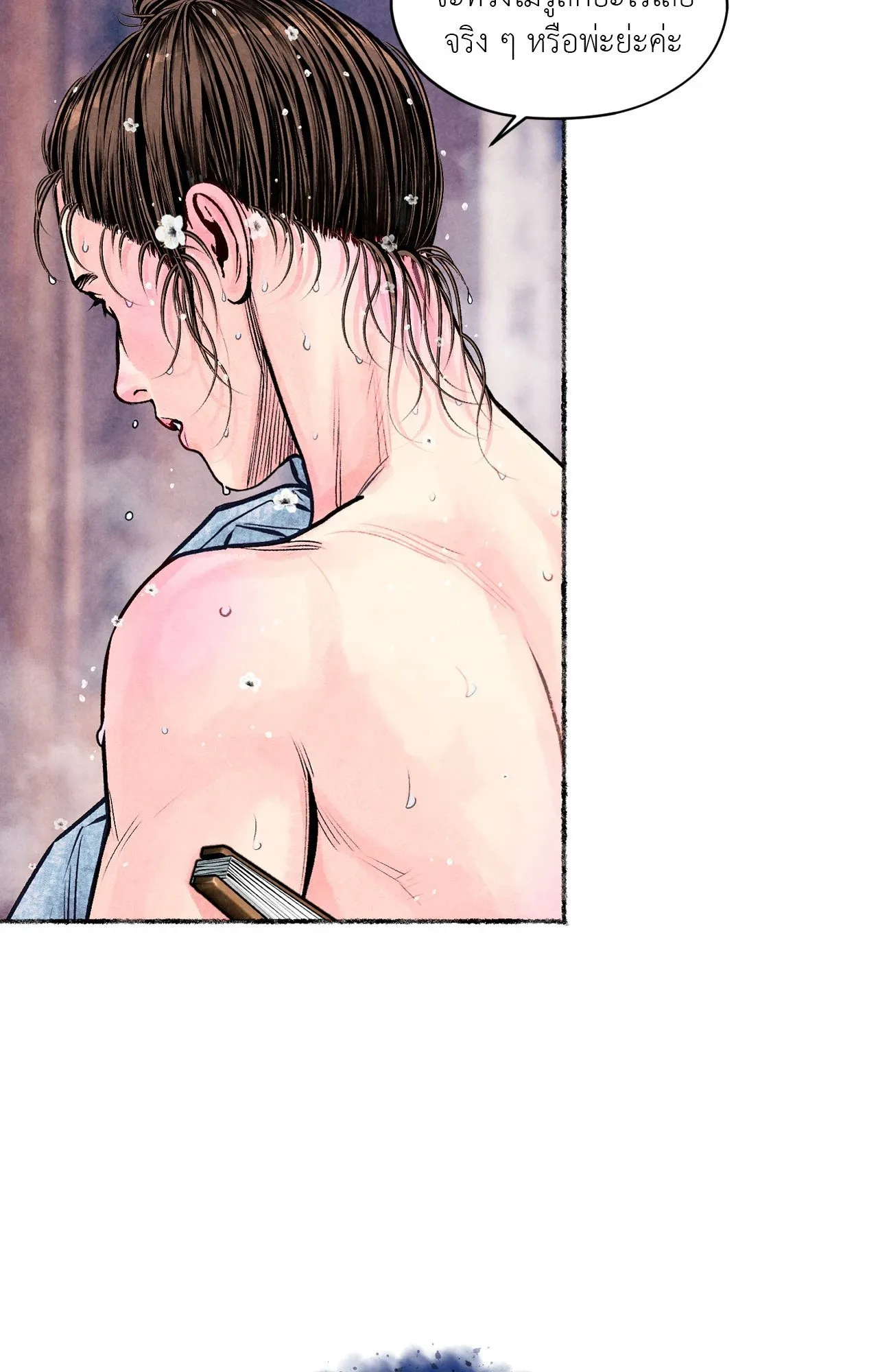 The Royal Bridegroom ตอนที่ 4920