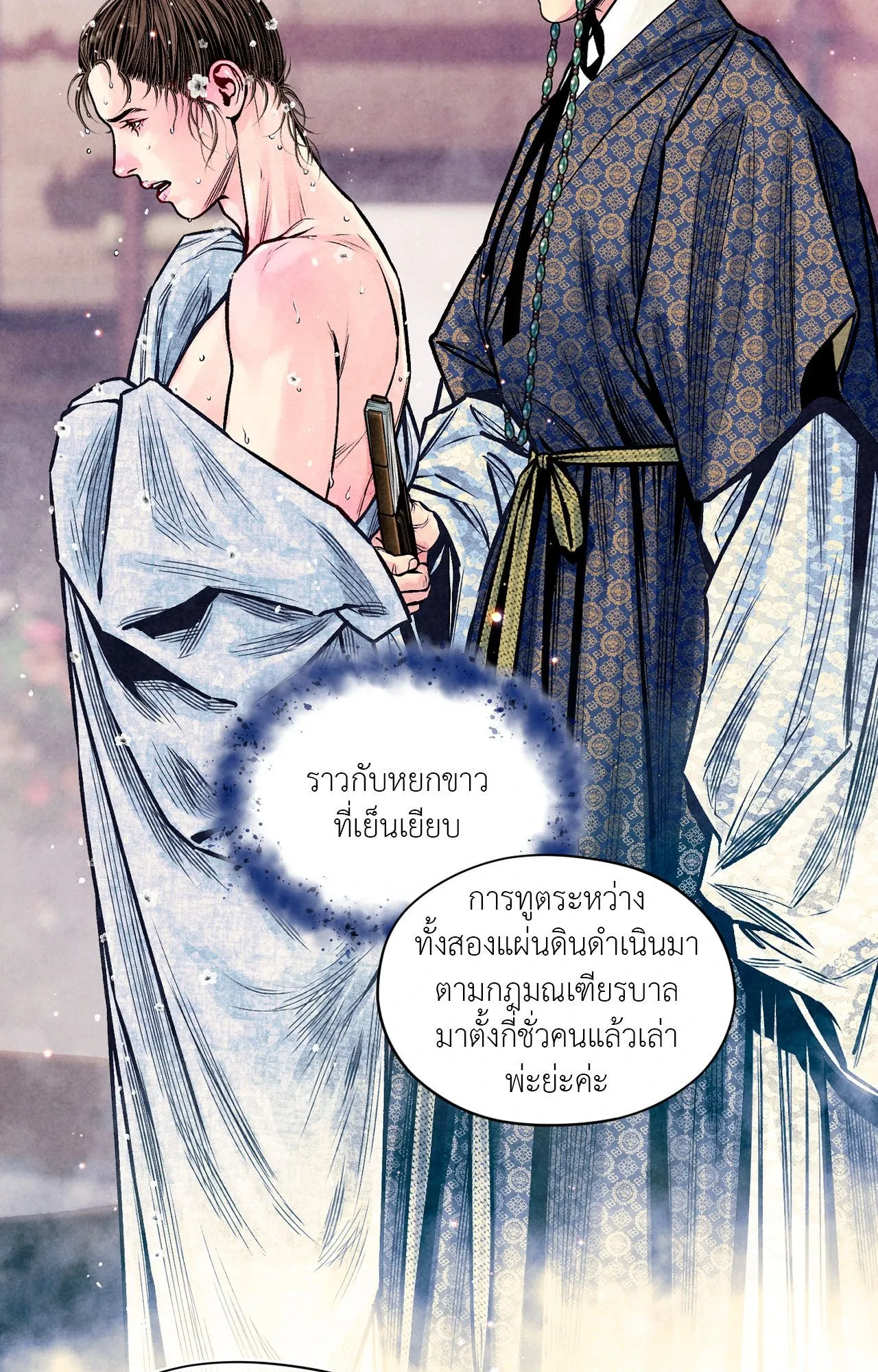The Royal Bridegroom ตอนที่ 4922