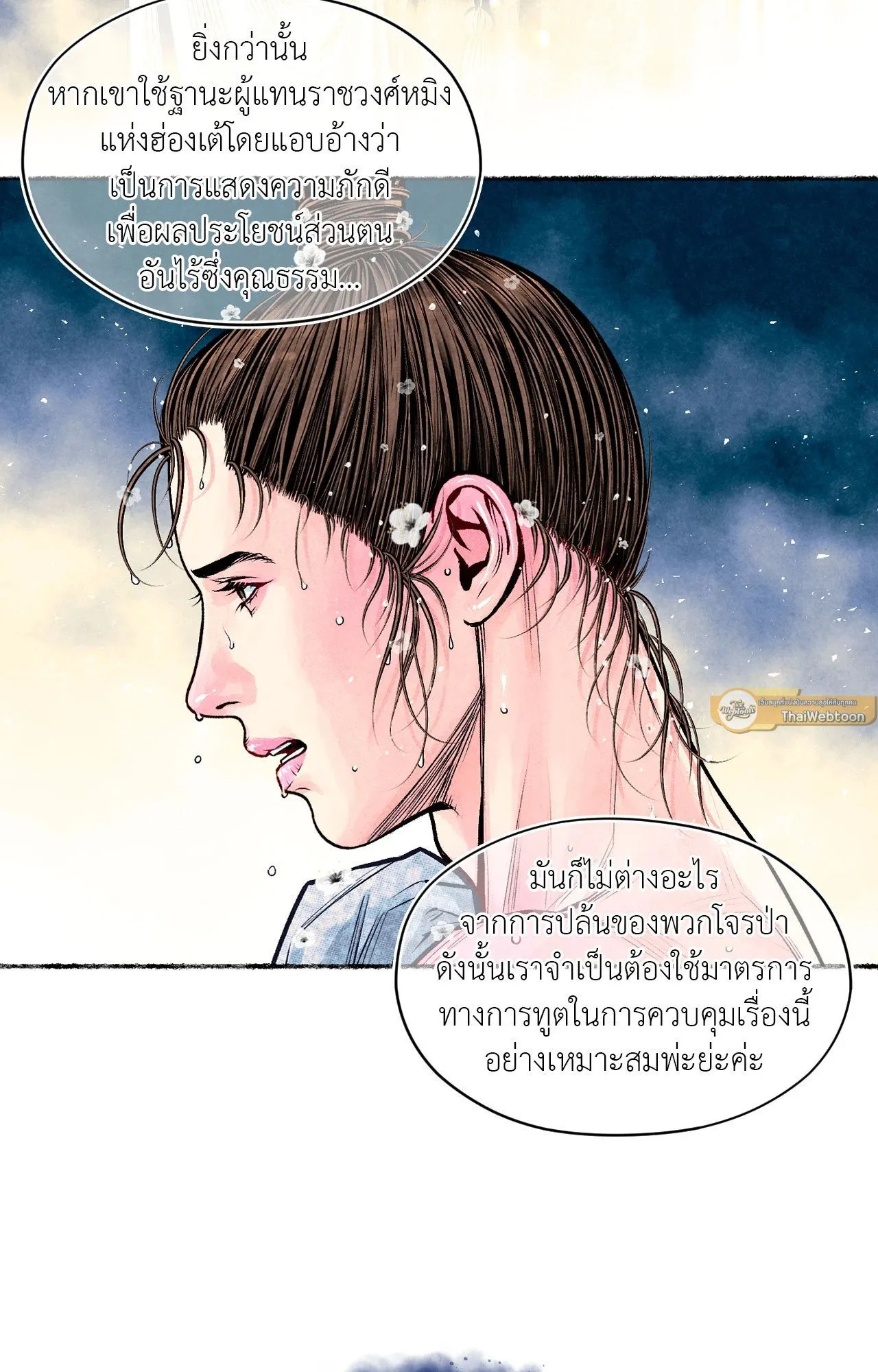 The Royal Bridegroom ตอนที่ 4923