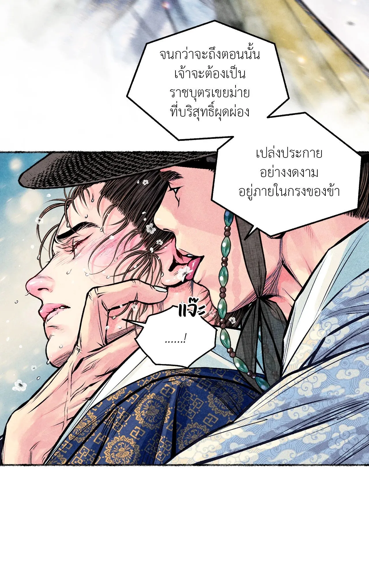 The Royal Bridegroom ตอนที่ 4943