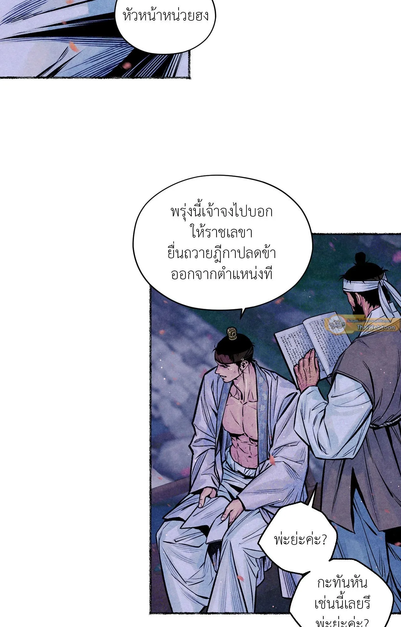 The Royal Bridegroom ตอนที่ 4954